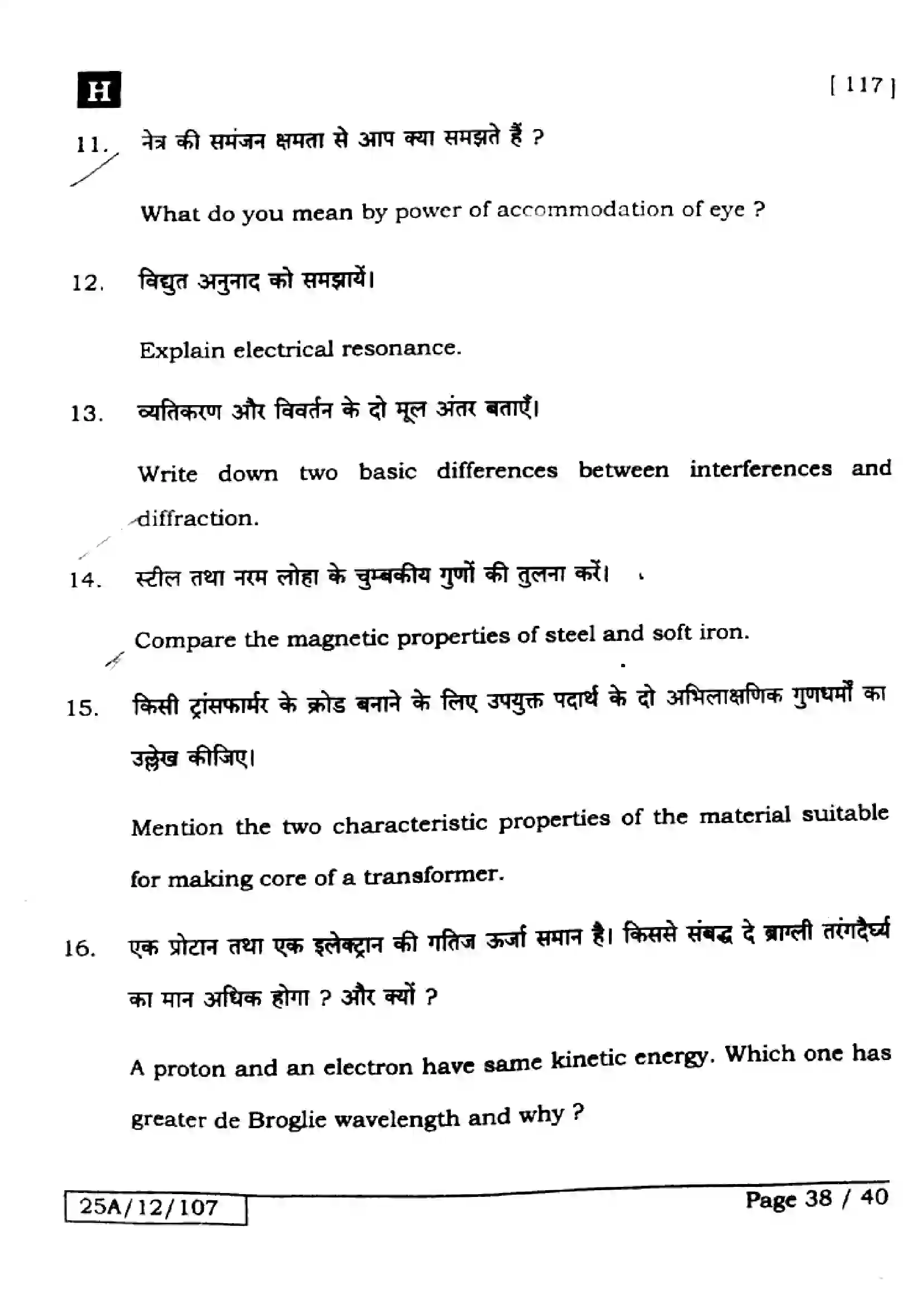 Bihar Board Class 12th 2025 Physics  117  SetH Previous Year Paper 38