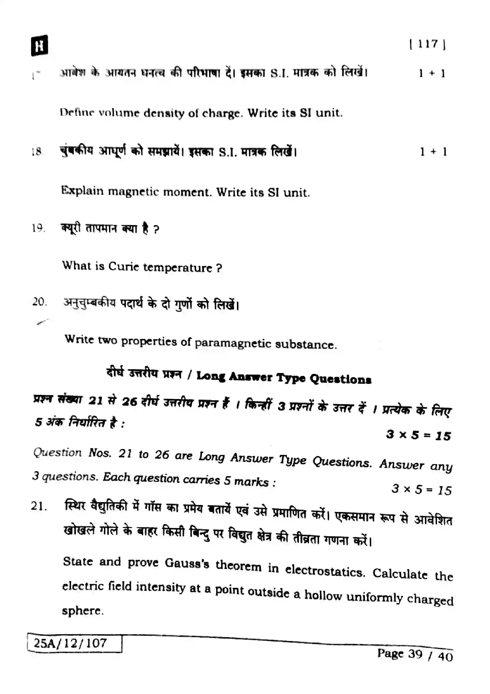Bihar Board Class 12th 2025 Physics  117  SetH Previous Year Paper 39
