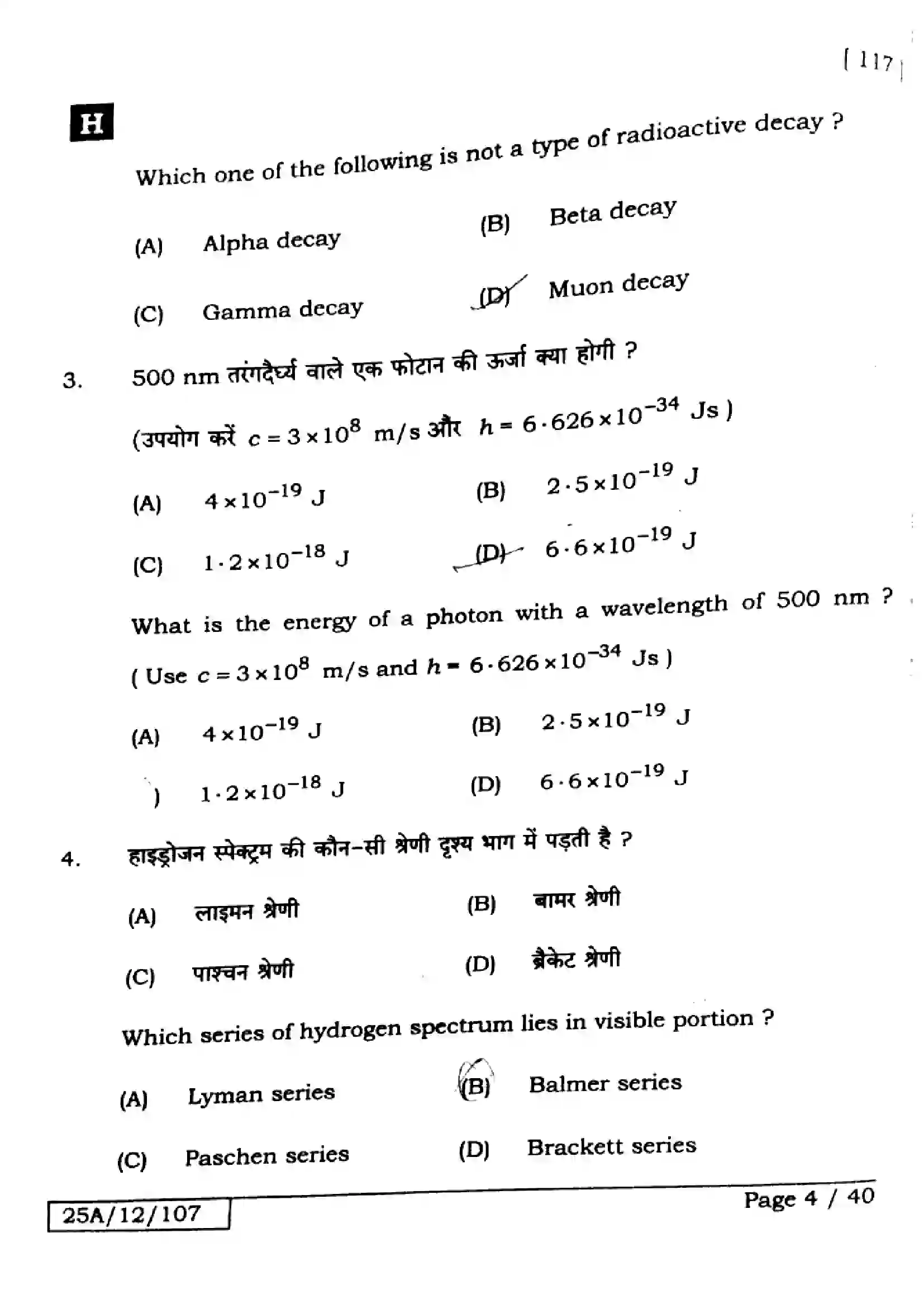 Bihar Board Class 12th 2025 Physics  117  SetH Previous Year Paper 4