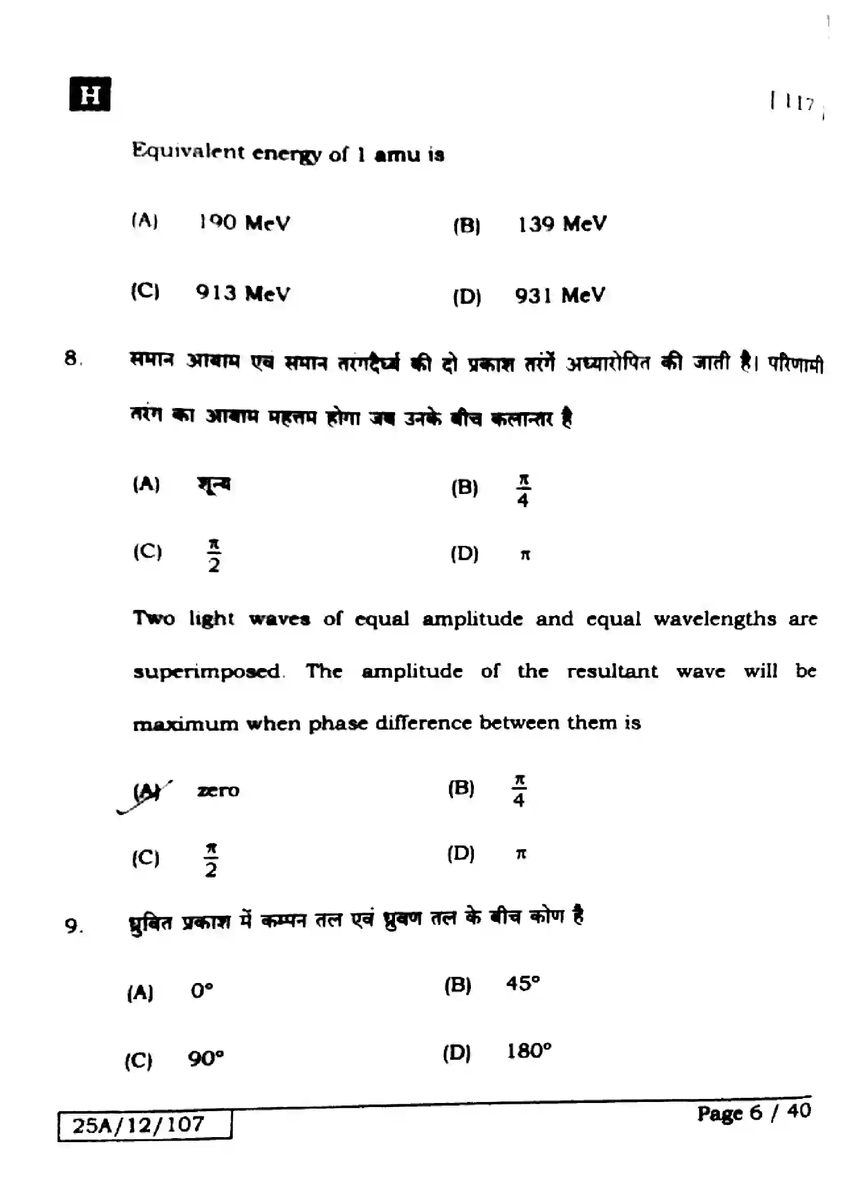 Bihar Board Class 12th 2025 Physics  117  SetH Previous Year Paper 6