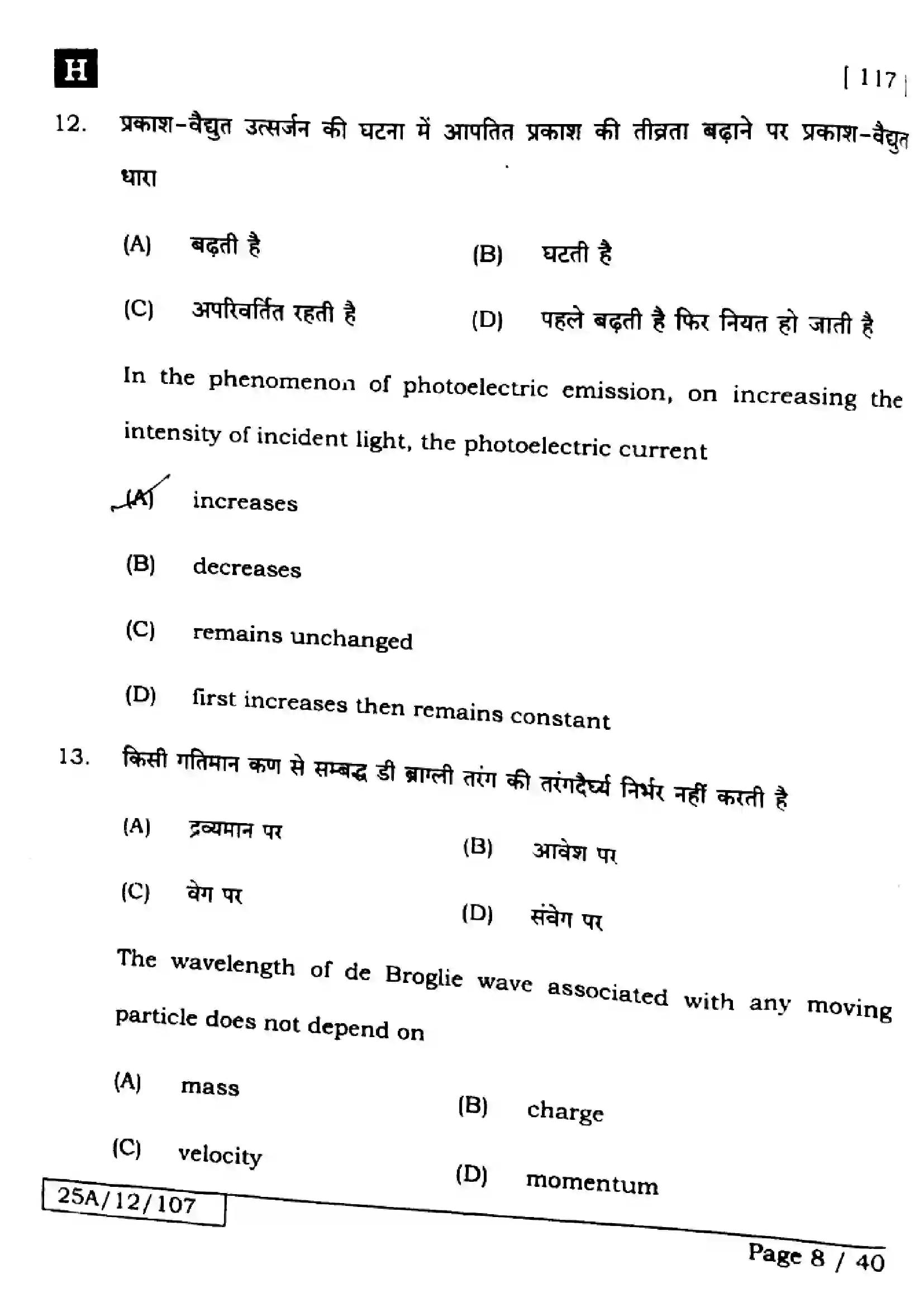 Bihar Board Class 12th 2025 Physics  117  SetH Previous Year Paper 8
