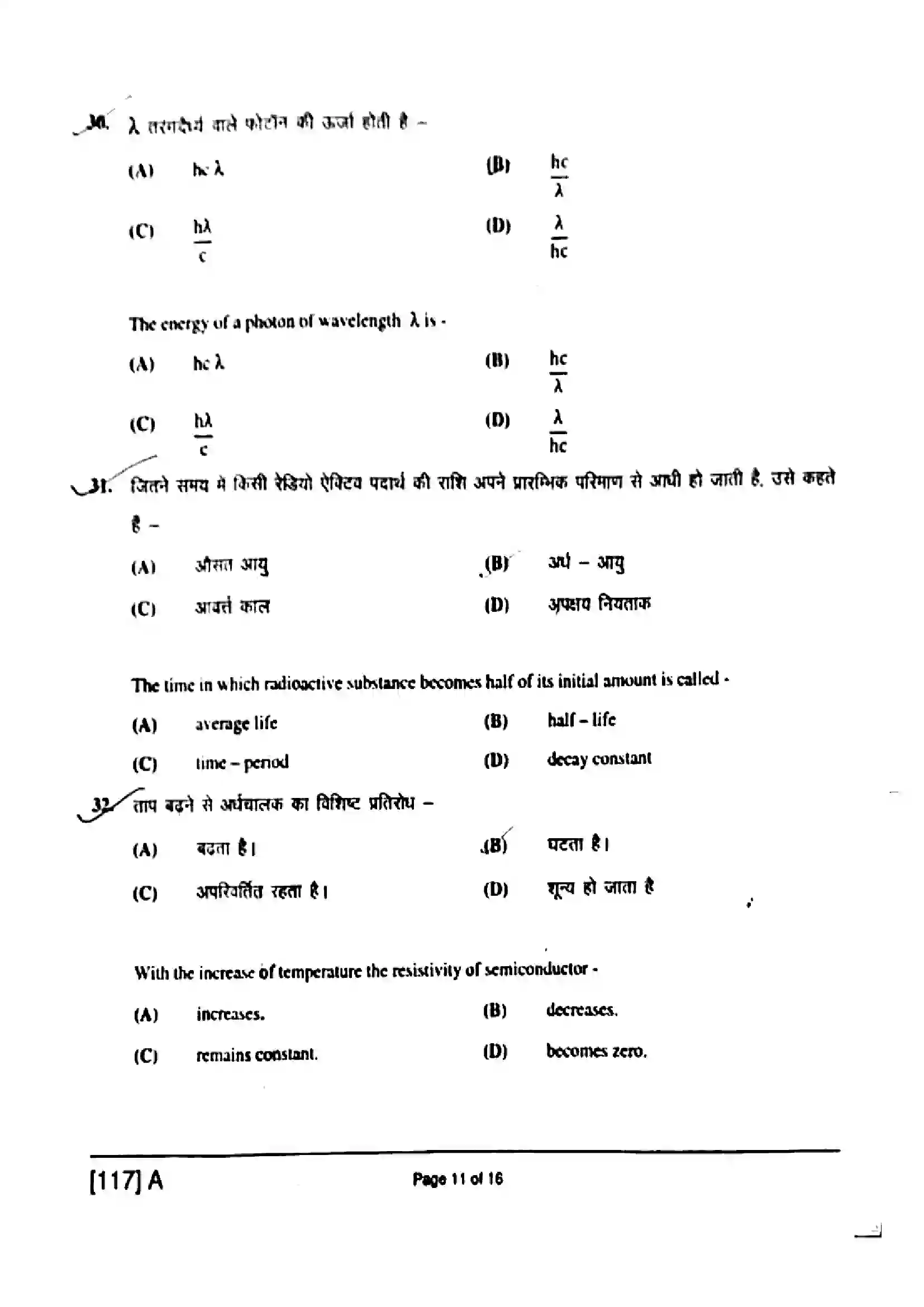 Bihar Board Class 12th 2019 Physics  117A  2019 Previous Year Paper 11