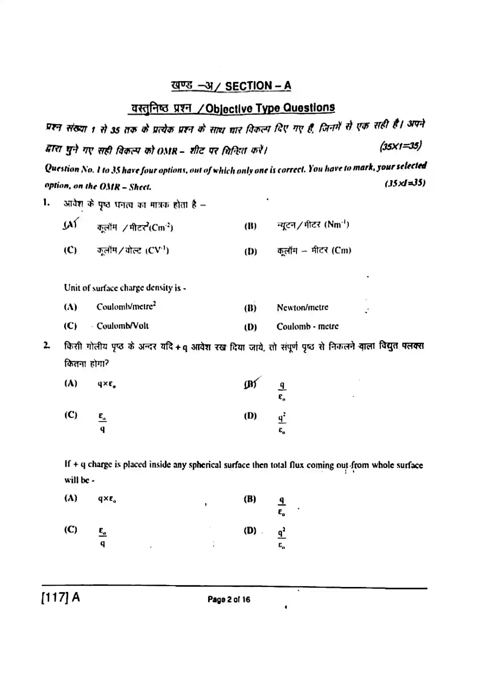 Bihar Board Class 12th 2019 Physics  117A  2019 Previous Year Paper 2