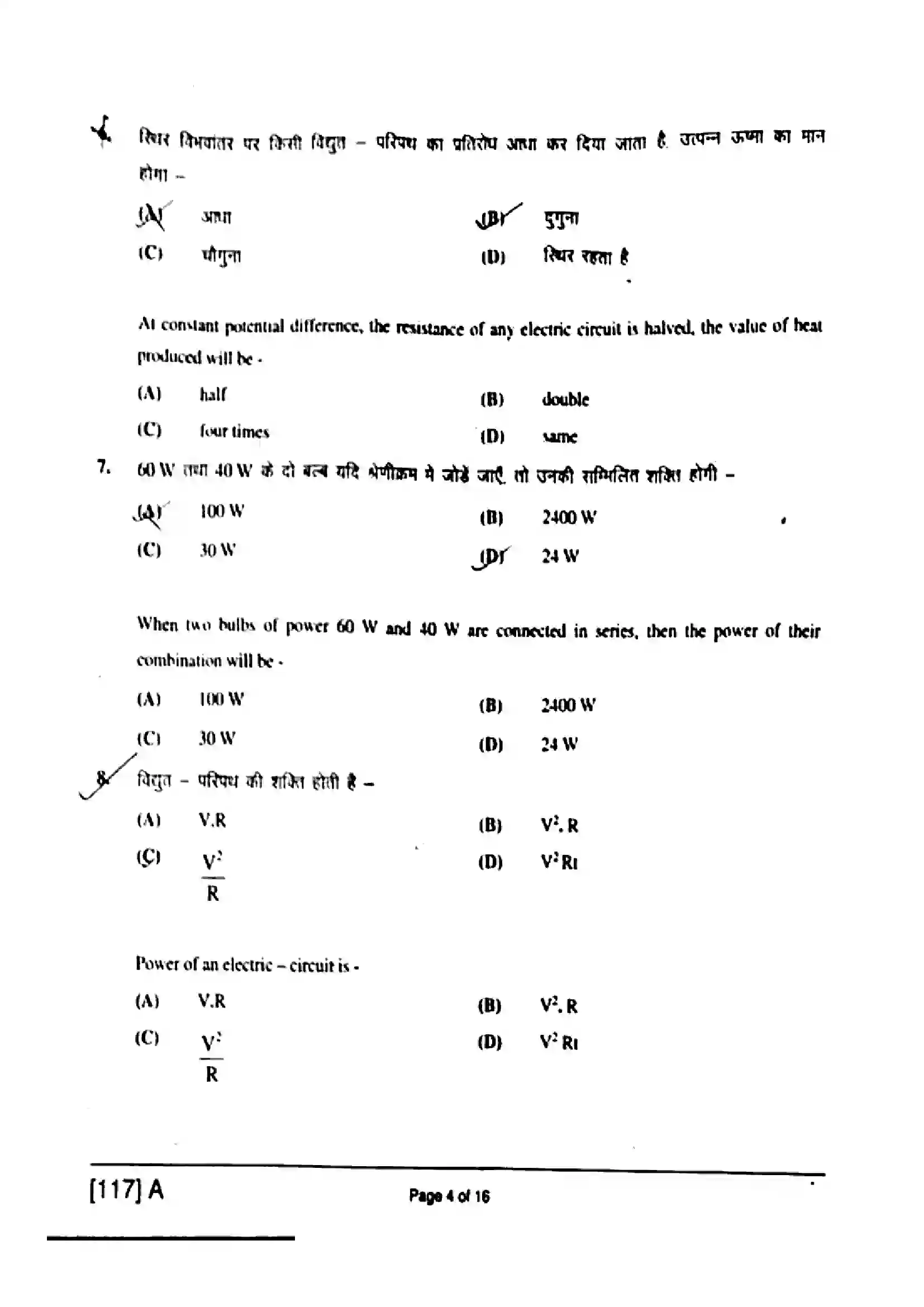 Bihar Board Class 12th 2019 Physics  117A  2019 Previous Year Paper 4