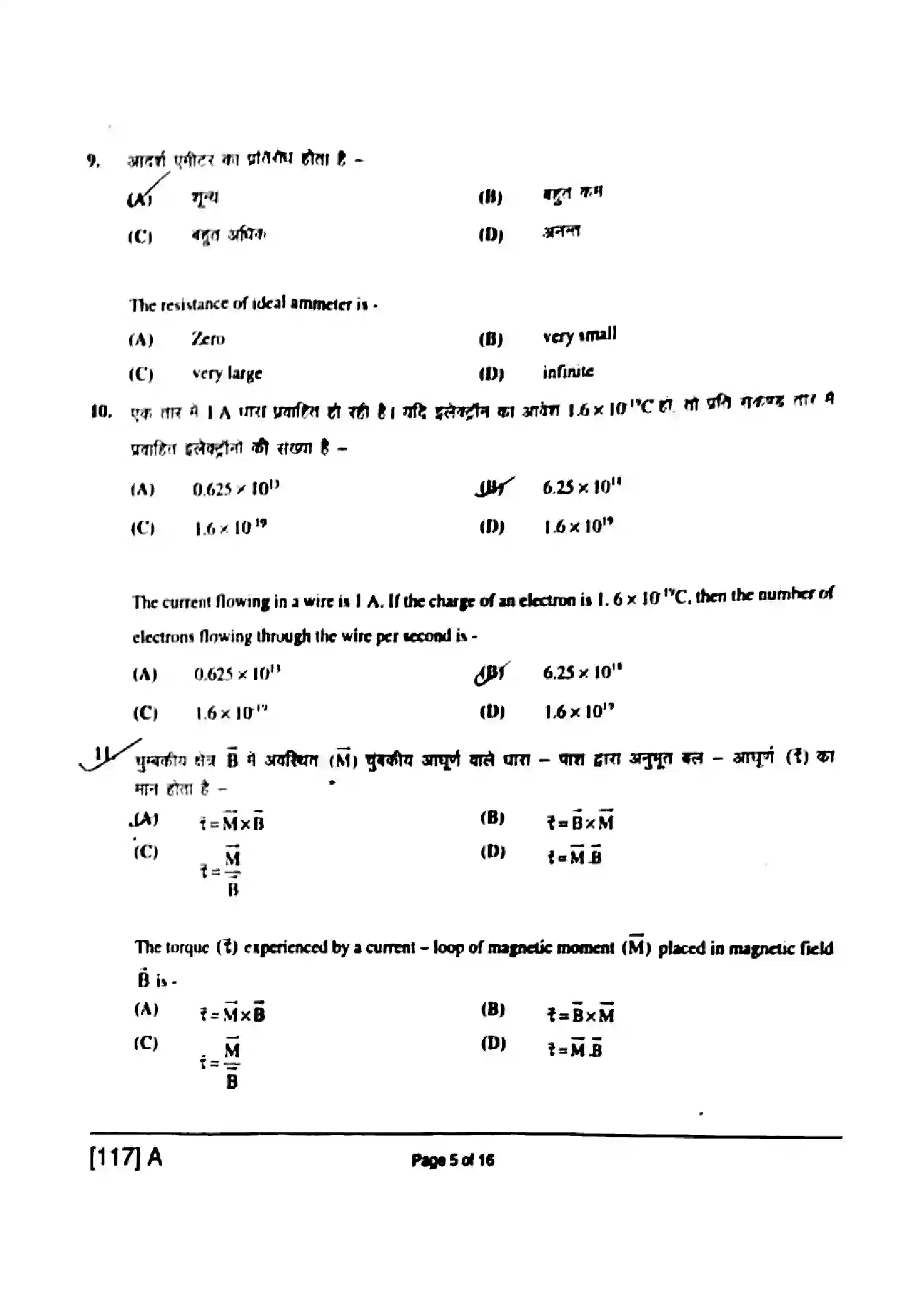 Bihar Board Class 12th 2019 Physics  117A  2019 Previous Year Paper 5