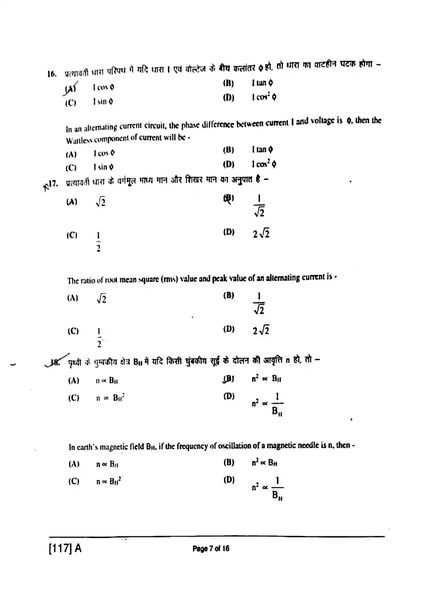 Bihar Board Class 12th 2019 Physics  117A  2019 Previous Year Paper 7