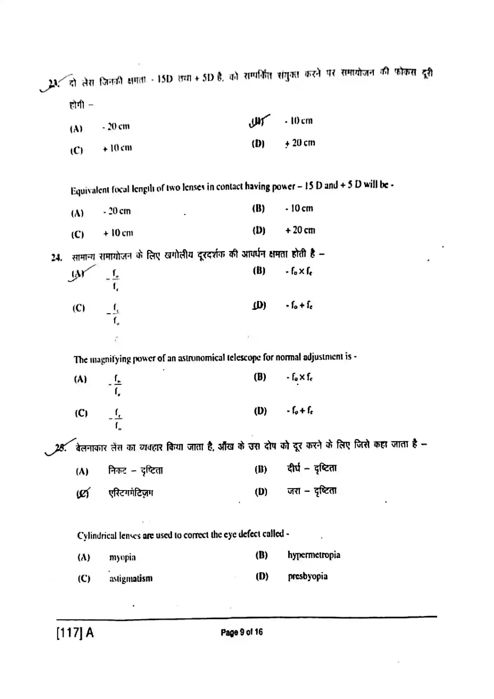Bihar Board Class 12th 2019 Physics  117A  2019 Previous Year Paper 9