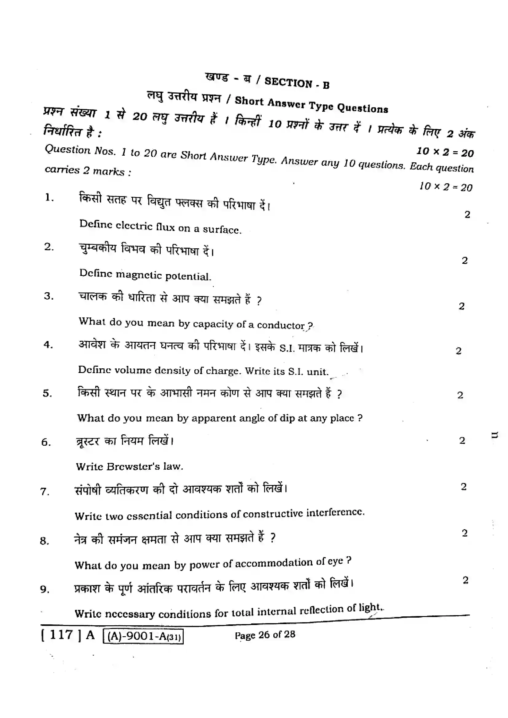 Bihar Board Class 12th 2021 Physics  117A  2021 Previous Year Paper 25