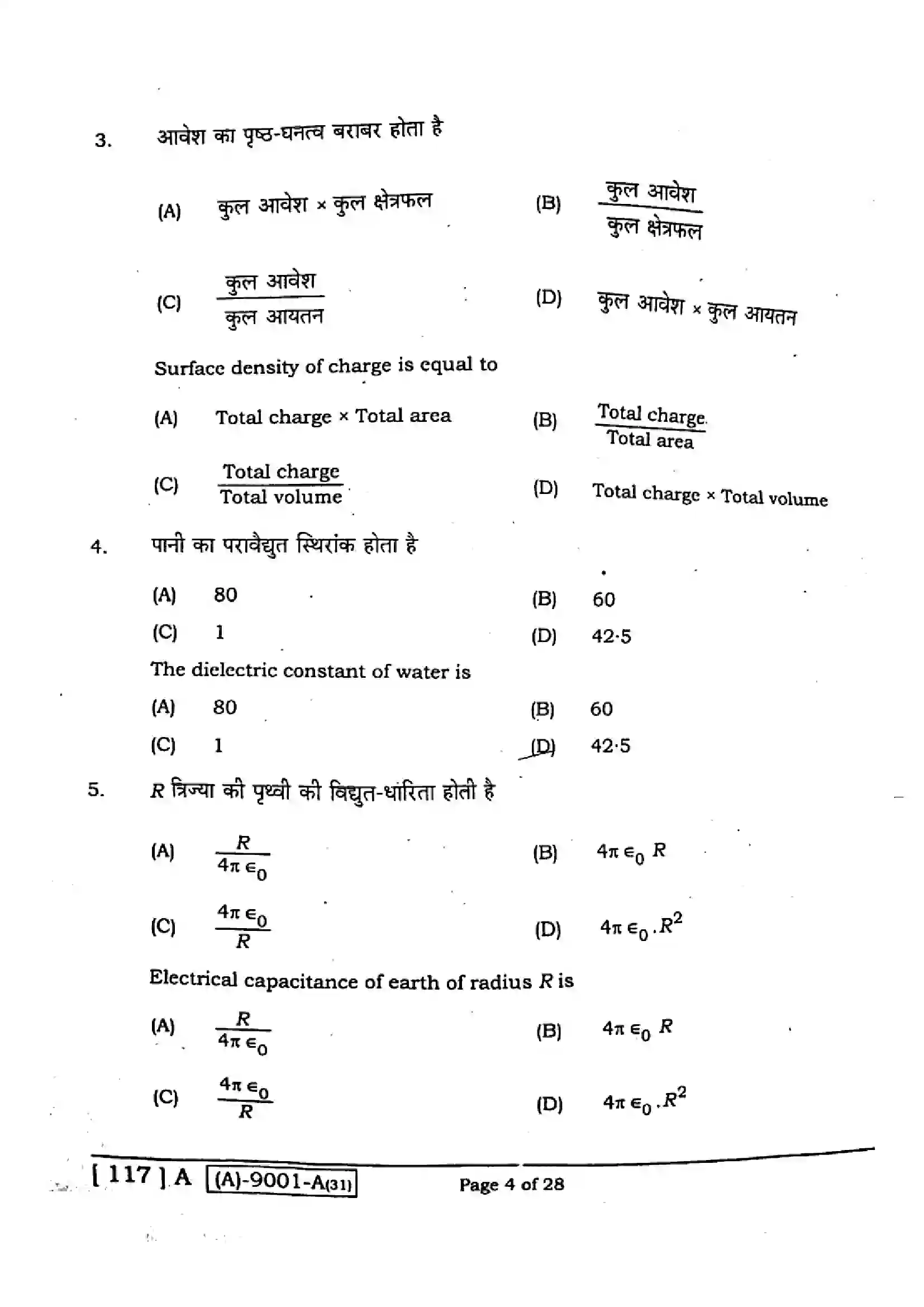 Bihar Board Class 12th 2021 Physics  117A  2021 Previous Year Paper 3