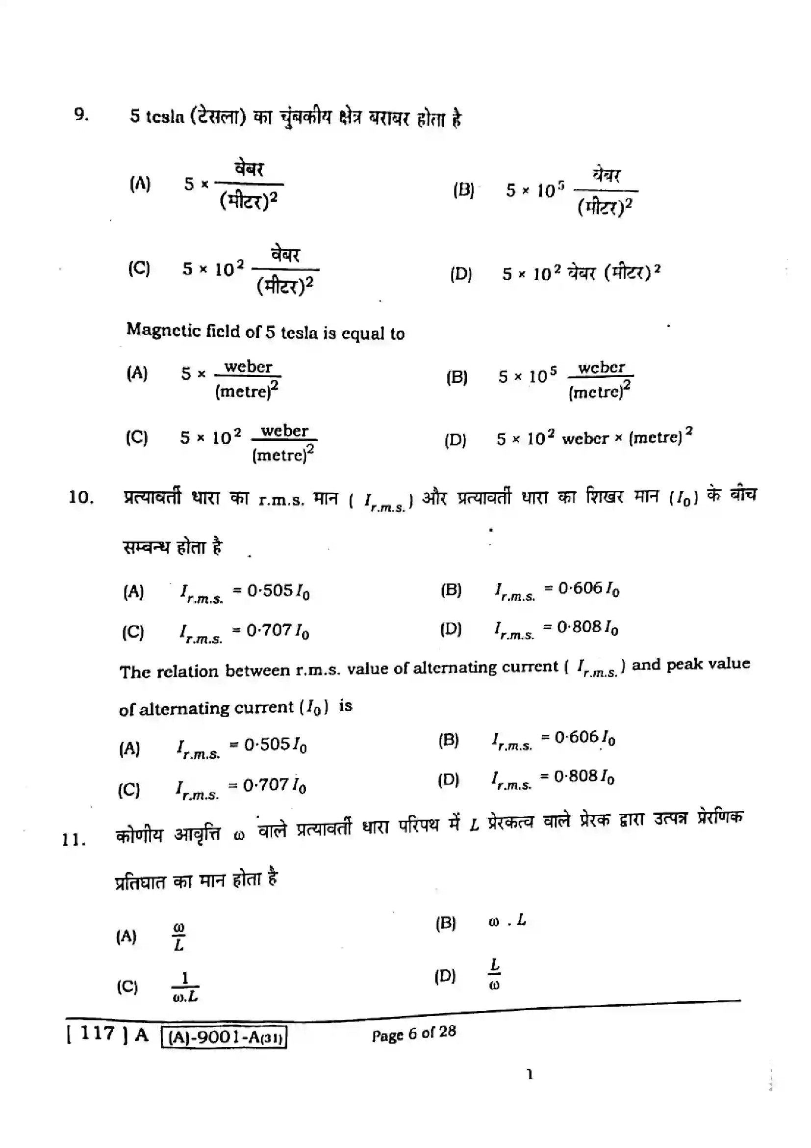 Bihar Board Class 12th 2021 Physics  117A  2021 Previous Year Paper 5