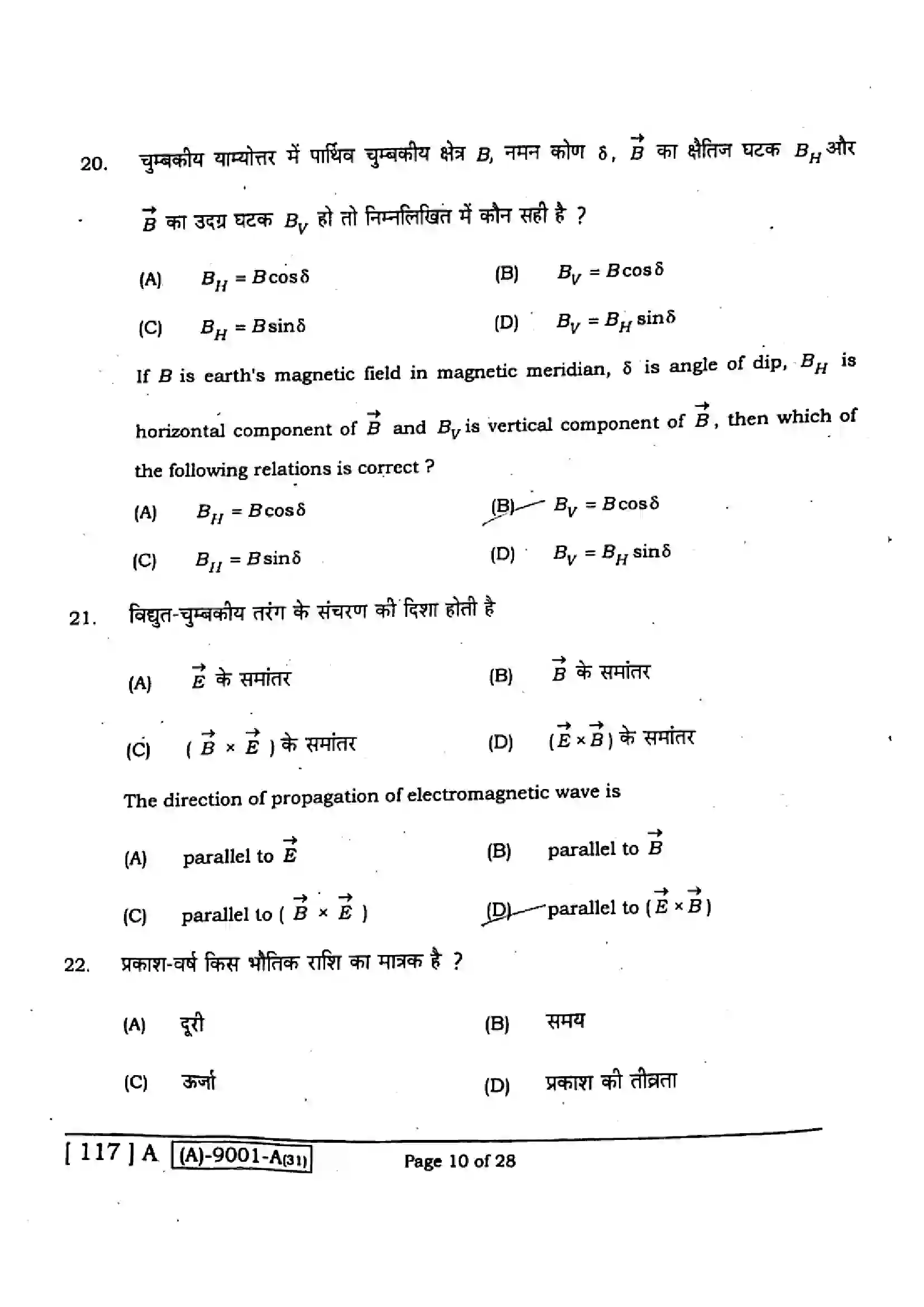 Bihar Board Class 12th 2021 Physics  117A  2021 Previous Year Paper 9