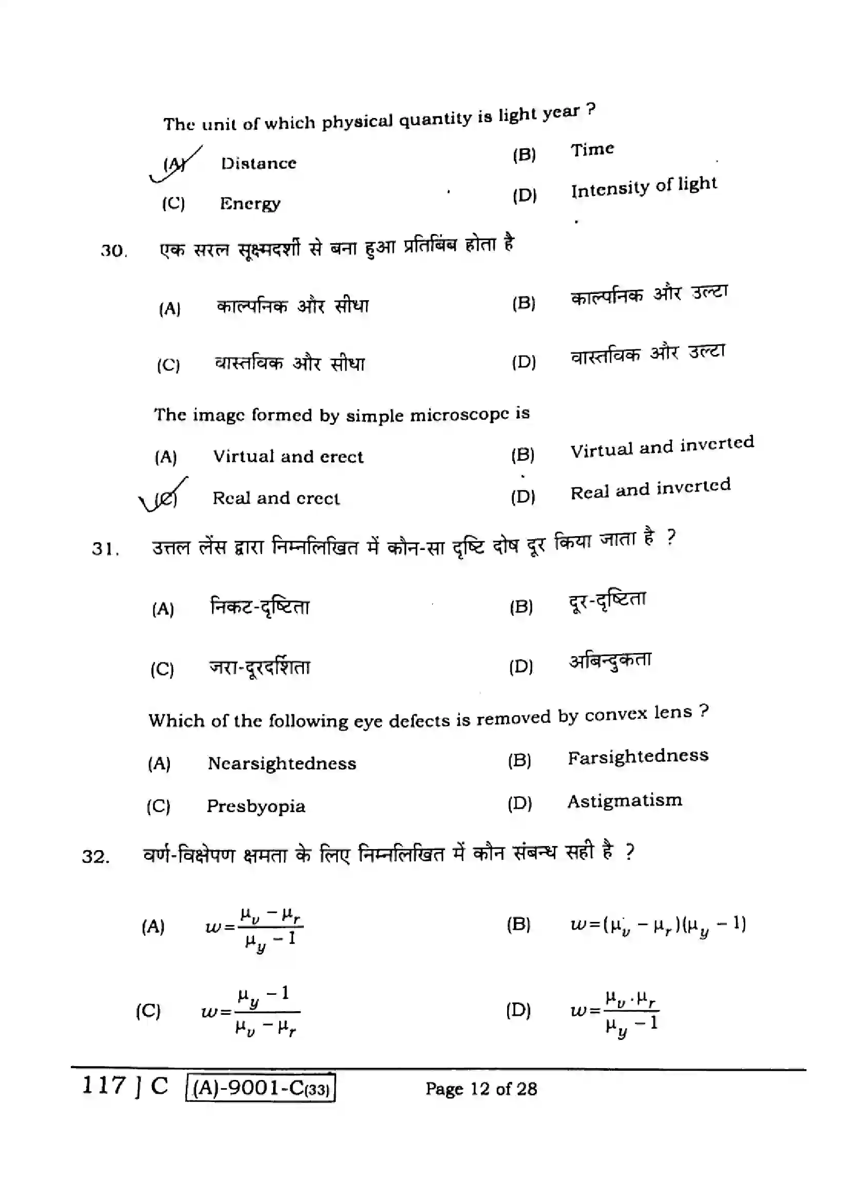 Bihar Board Class 12th 2021 Physics  117C  2021 Previous Year Paper 12