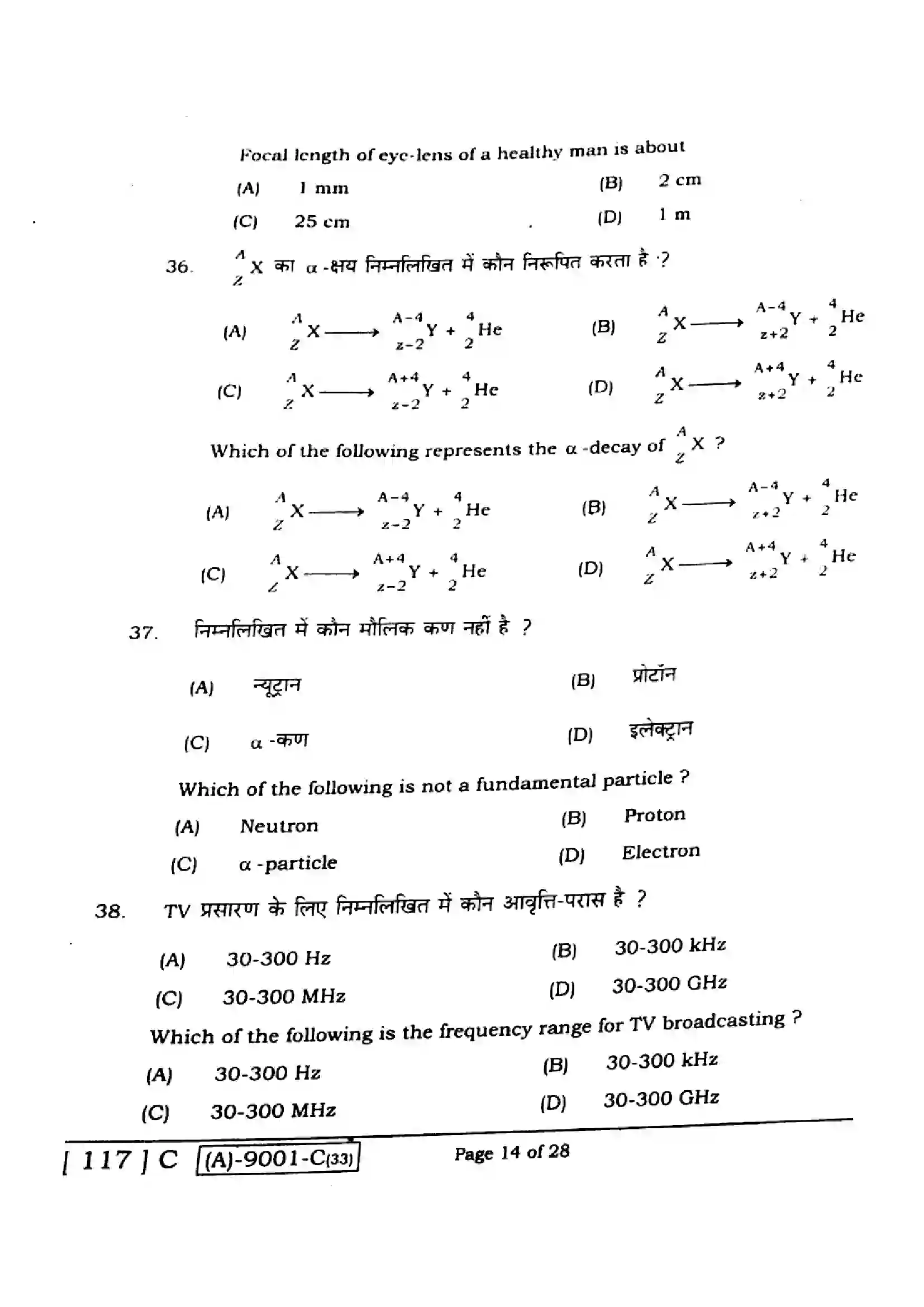 Bihar Board Class 12th 2021 Physics  117C  2021 Previous Year Paper 14
