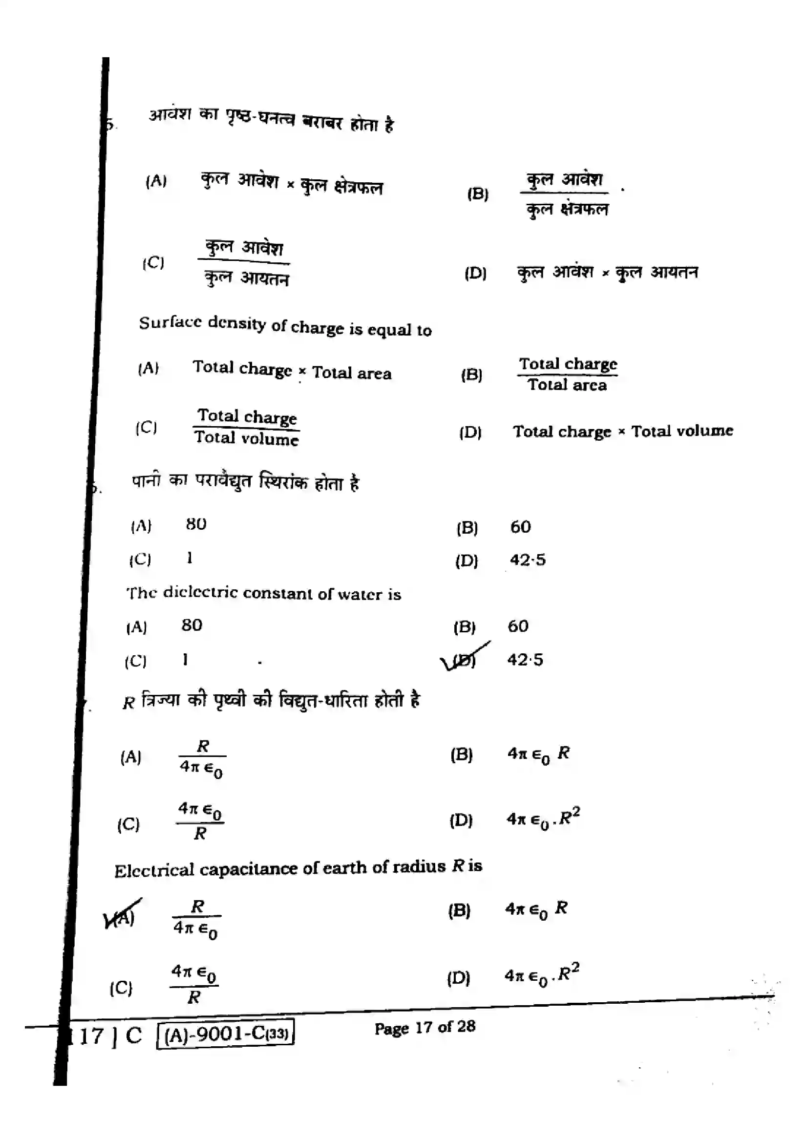 Bihar Board Class 12th 2021 Physics  117C  2021 Previous Year Paper 17