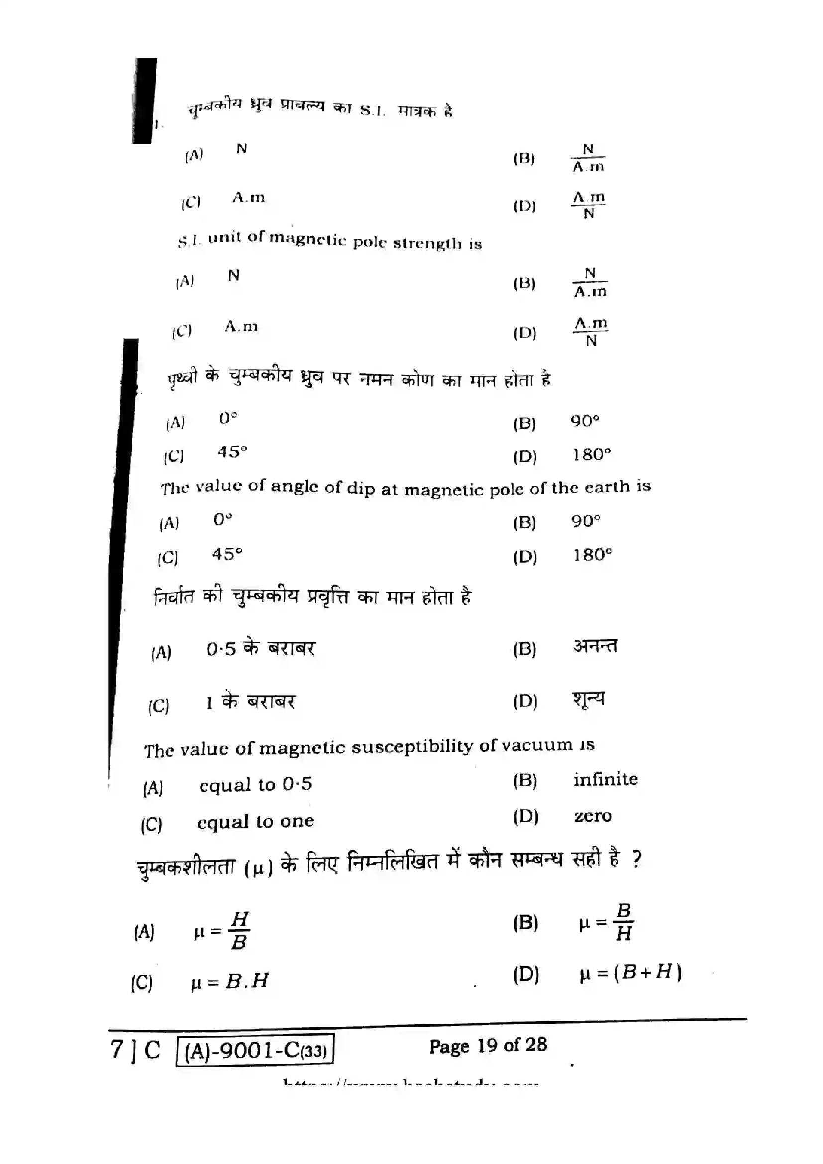 Bihar Board Class 12th 2021 Physics  117C  2021 Previous Year Paper 19
