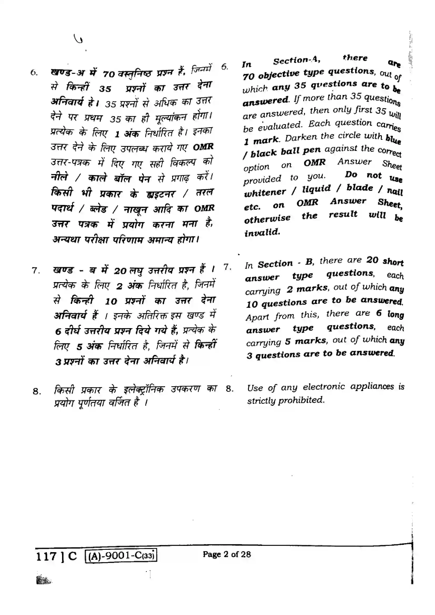 Bihar Board Class 12th 2021 Physics  117C  2021 Previous Year Paper 2