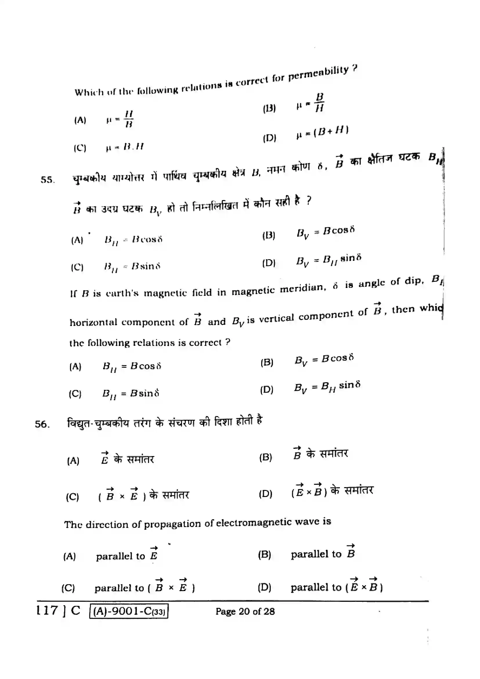 Bihar Board Class 12th 2021 Physics  117C  2021 Previous Year Paper 20