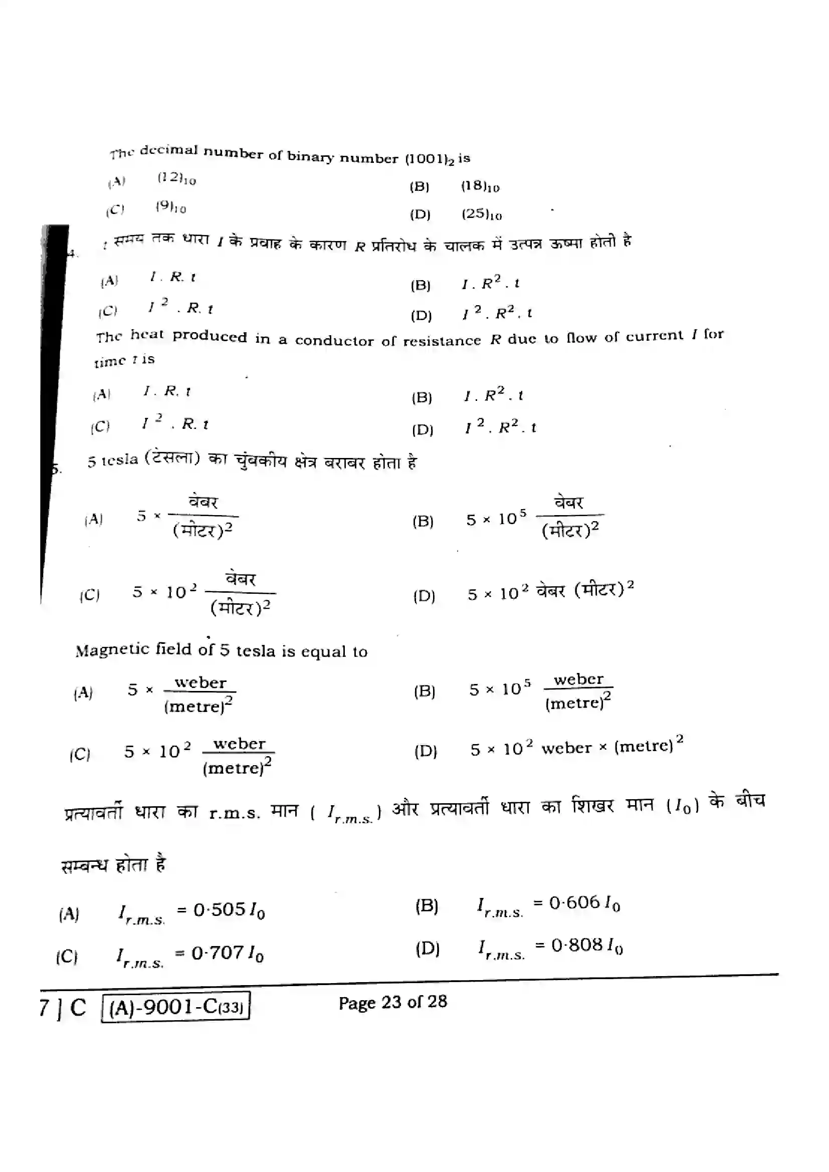 Bihar Board Class 12th 2021 Physics  117C  2021 Previous Year Paper 23