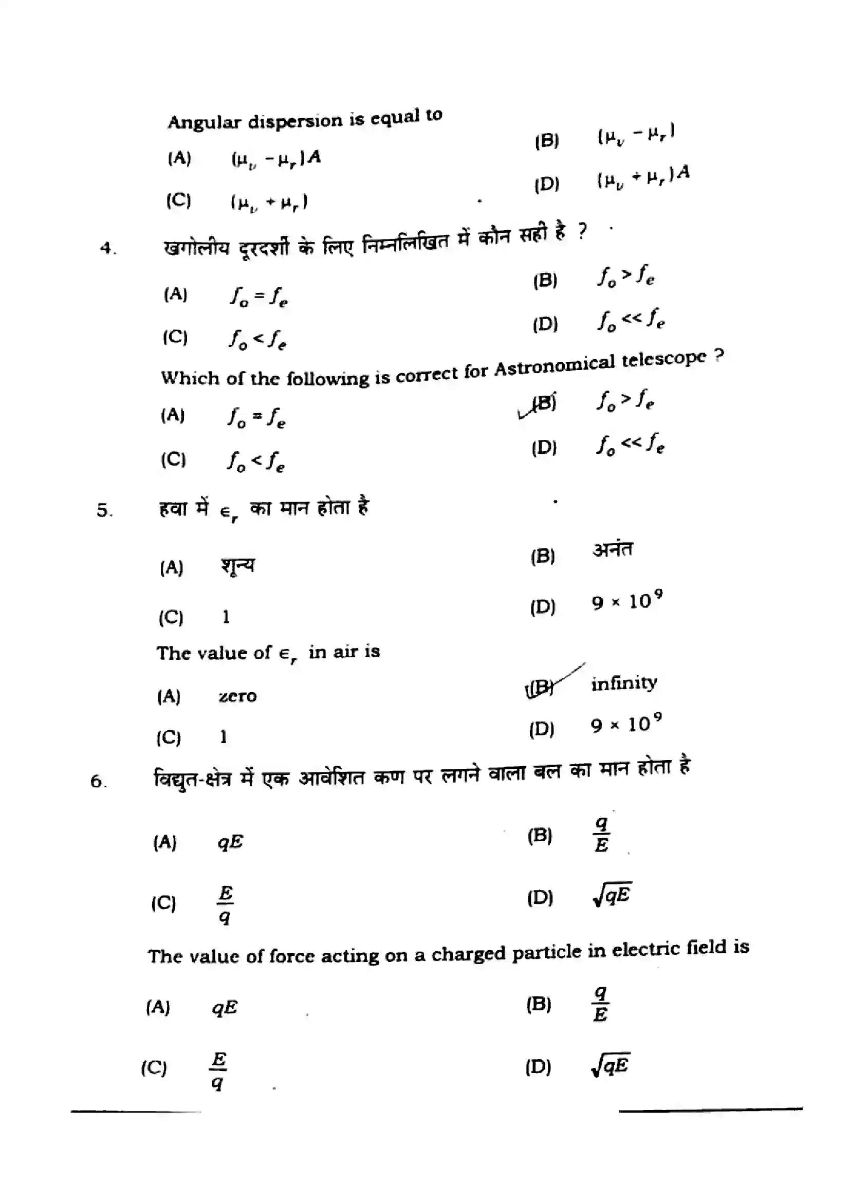 Bihar Board Class 12th 2021 Physics  117C  2021 Previous Year Paper 4