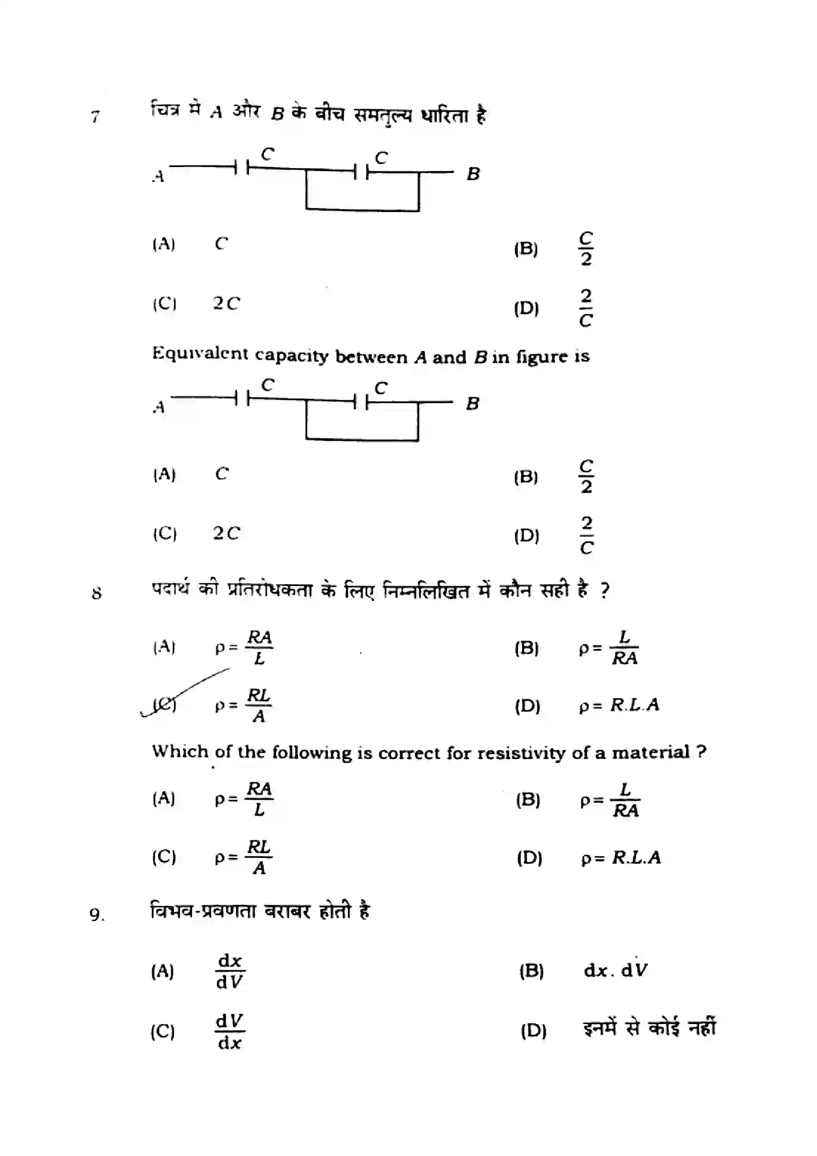 Bihar Board Class 12th 2021 Physics  117C  2021 Previous Year Paper 5