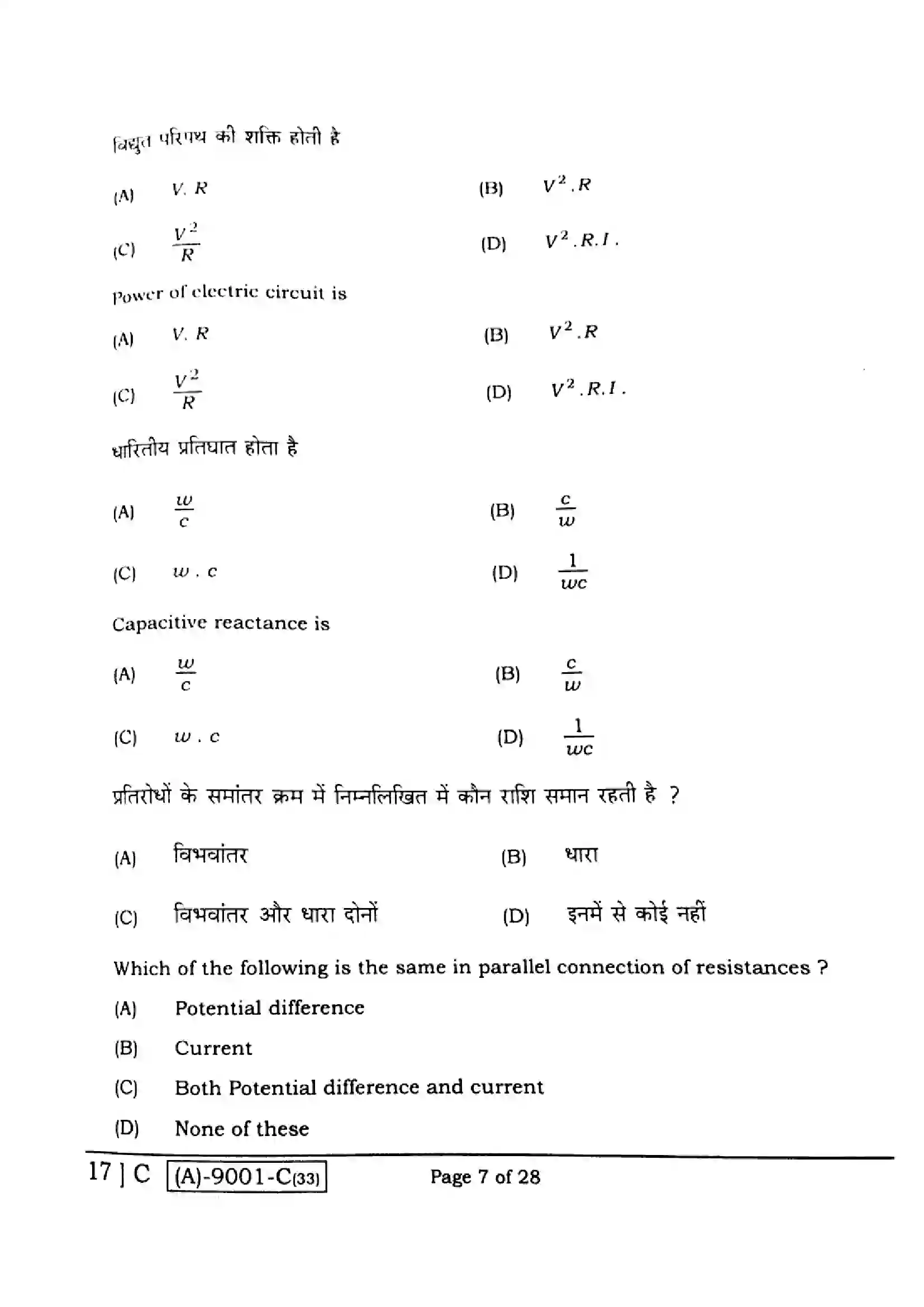 Bihar Board Class 12th 2021 Physics  117C  2021 Previous Year Paper 7