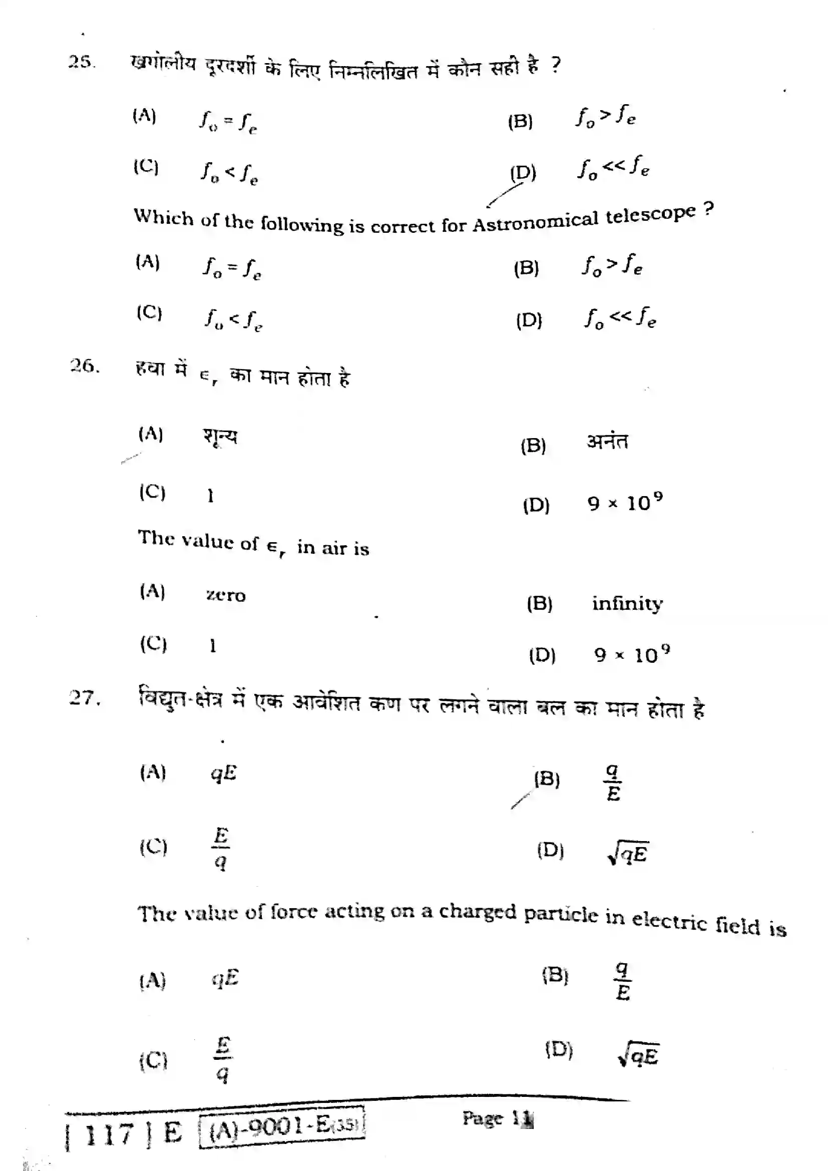Bihar Board Class 12th 2021 Physics  117E  2021 Previous Year Paper 11
