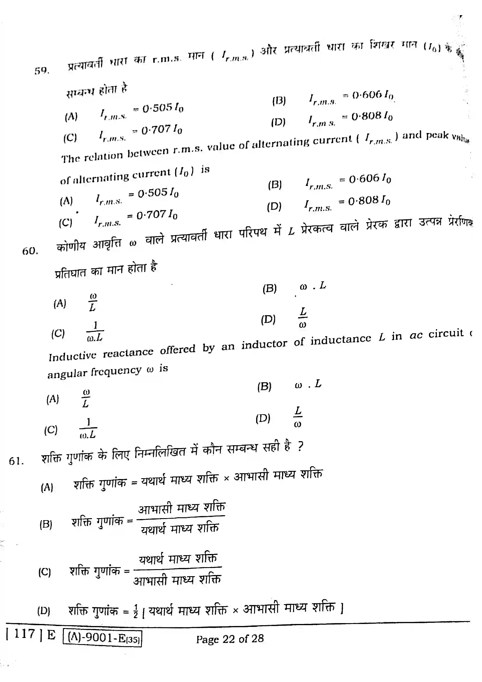 Bihar Board Class 12th 2021 Physics  117E  2021 Previous Year Paper 22