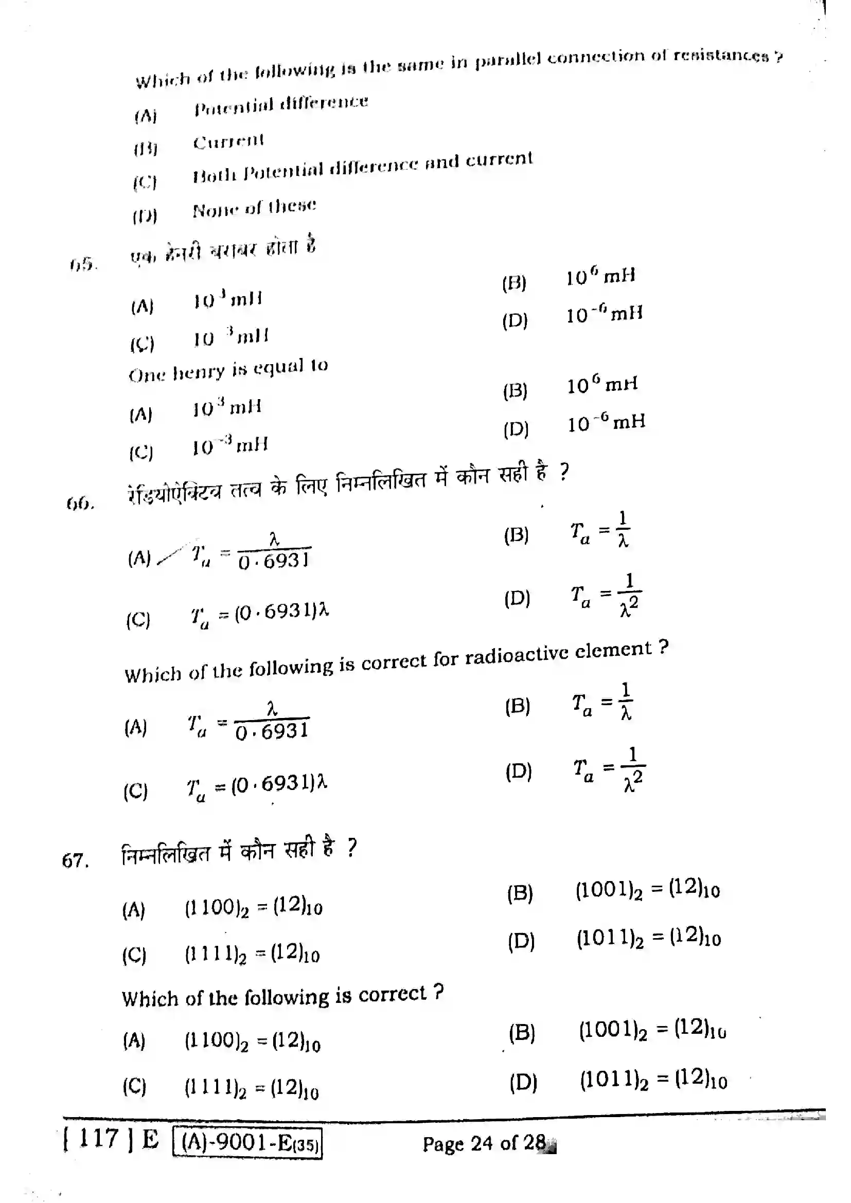 Bihar Board Class 12th 2021 Physics  117E  2021 Previous Year Paper 24