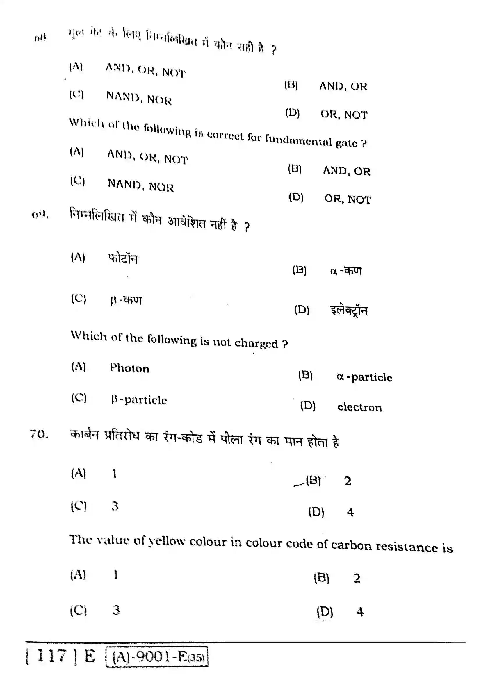 Bihar Board Class 12th 2021 Physics  117E  2021 Previous Year Paper 25