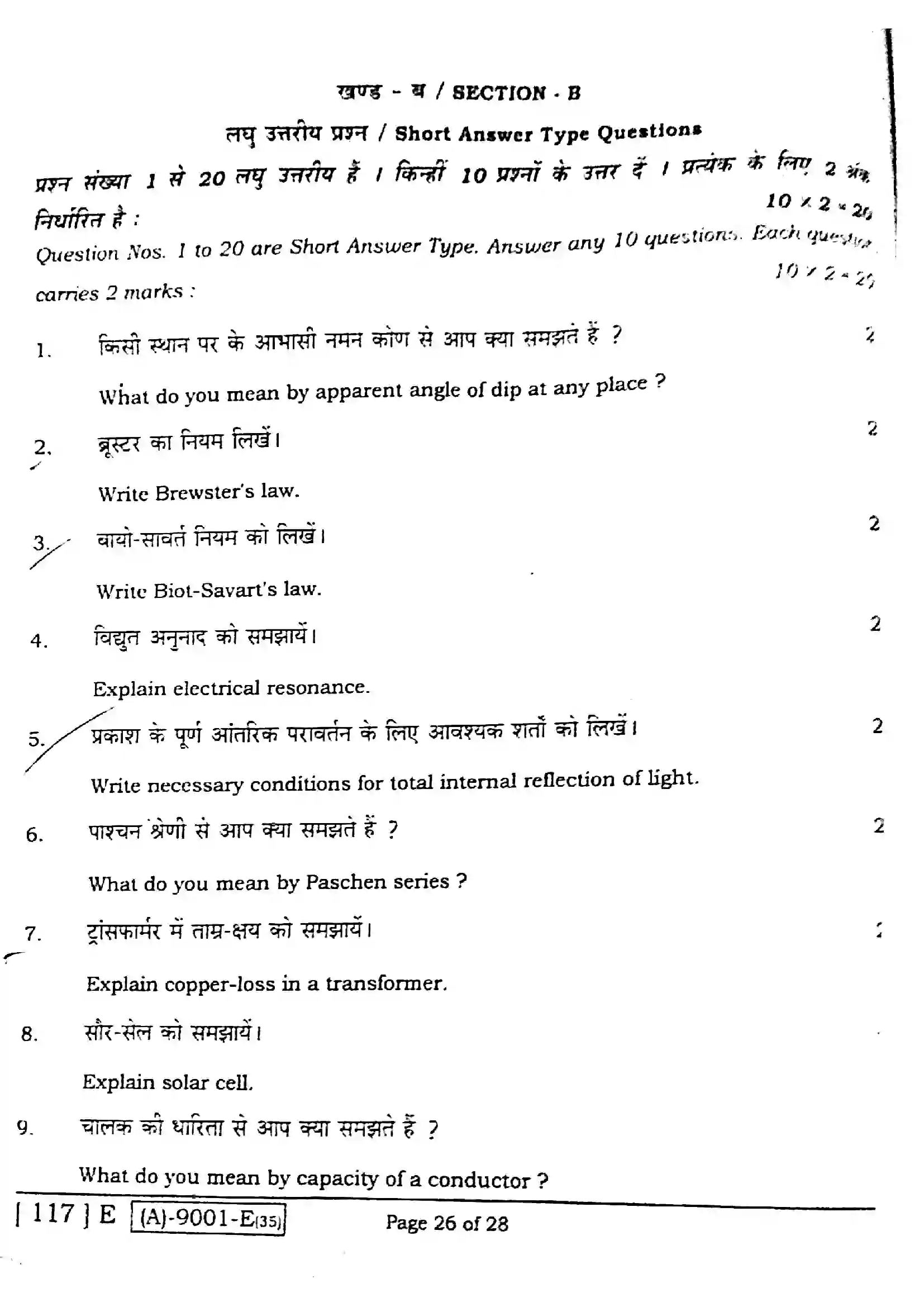 Bihar Board Class 12th 2021 Physics  117E  2021 Previous Year Paper 26