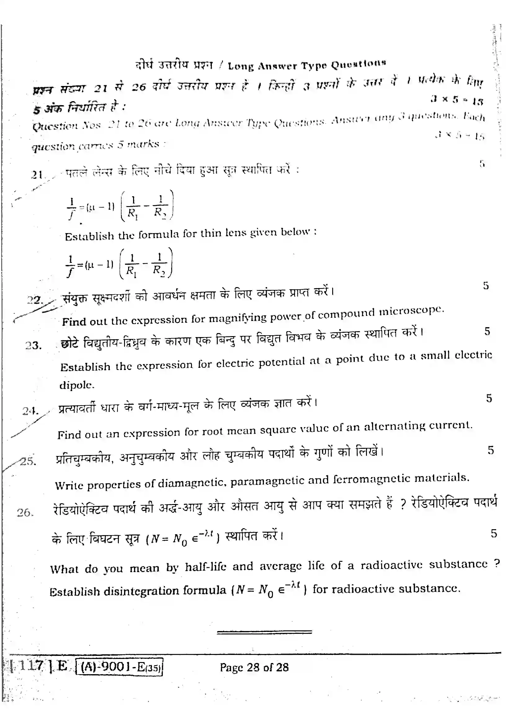 Bihar Board Class 12th 2021 Physics  117E  2021 Previous Year Paper 28