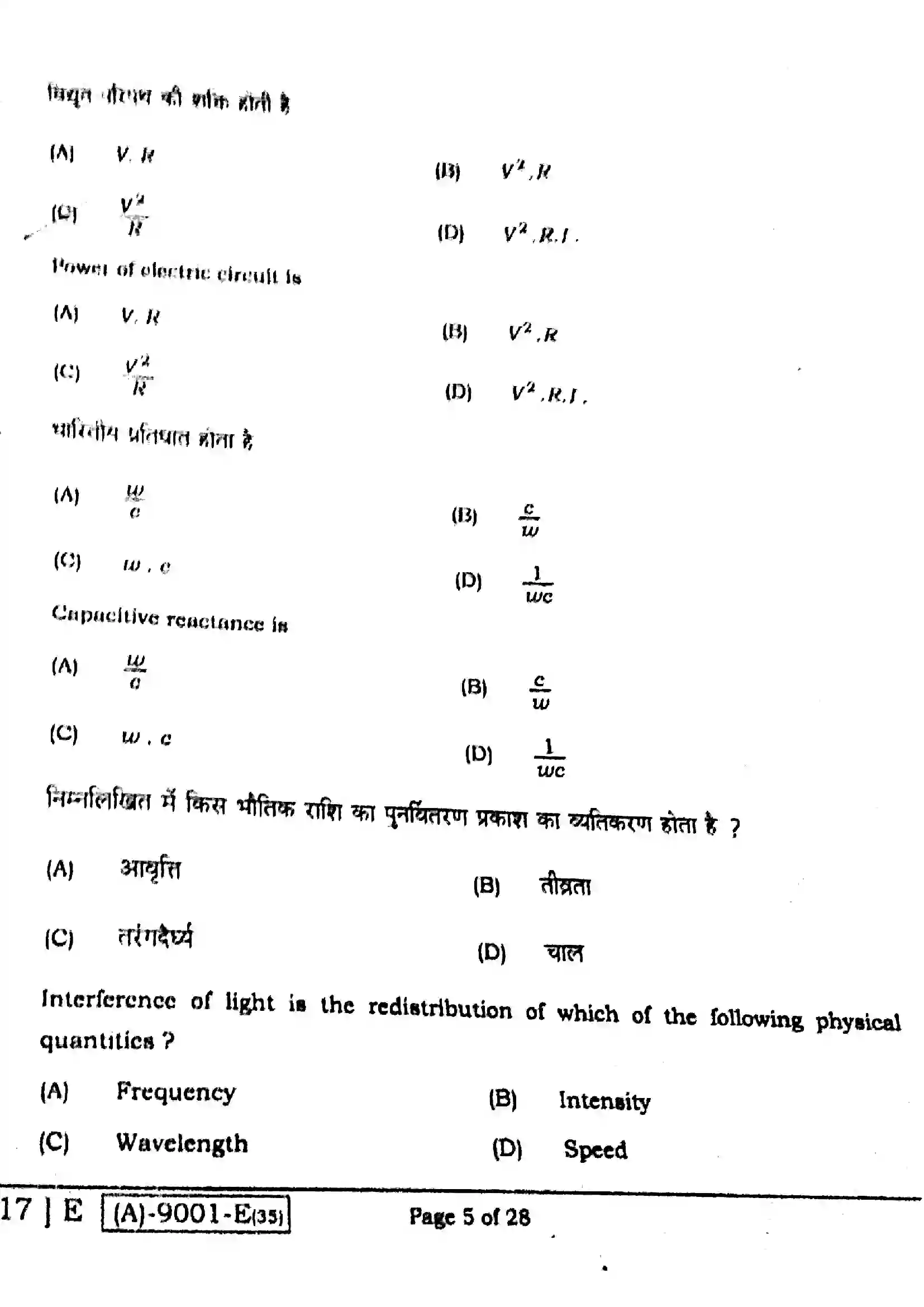 Bihar Board Class 12th 2021 Physics  117E  2021 Previous Year Paper 5