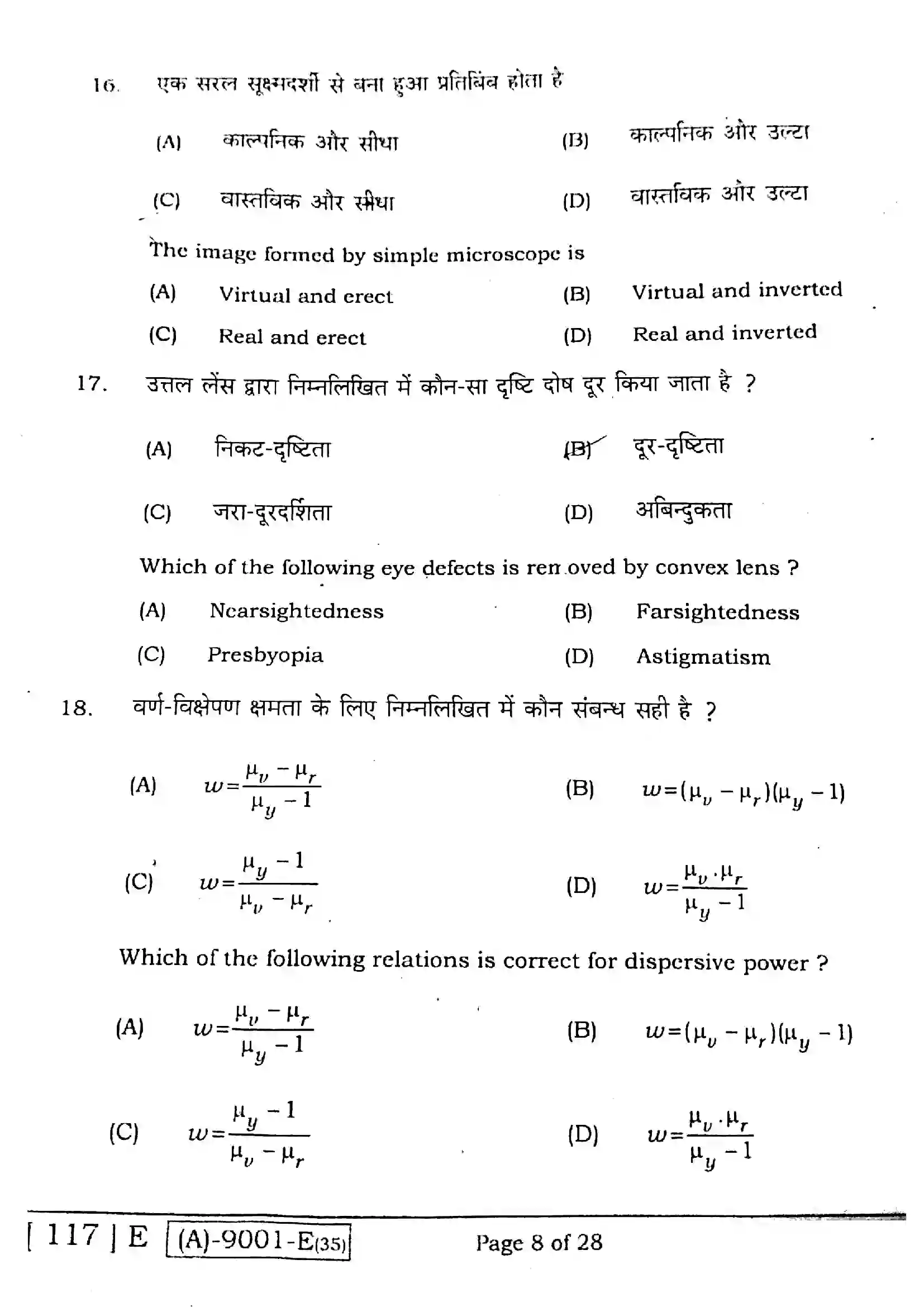 Bihar Board Class 12th 2021 Physics  117E  2021 Previous Year Paper 8