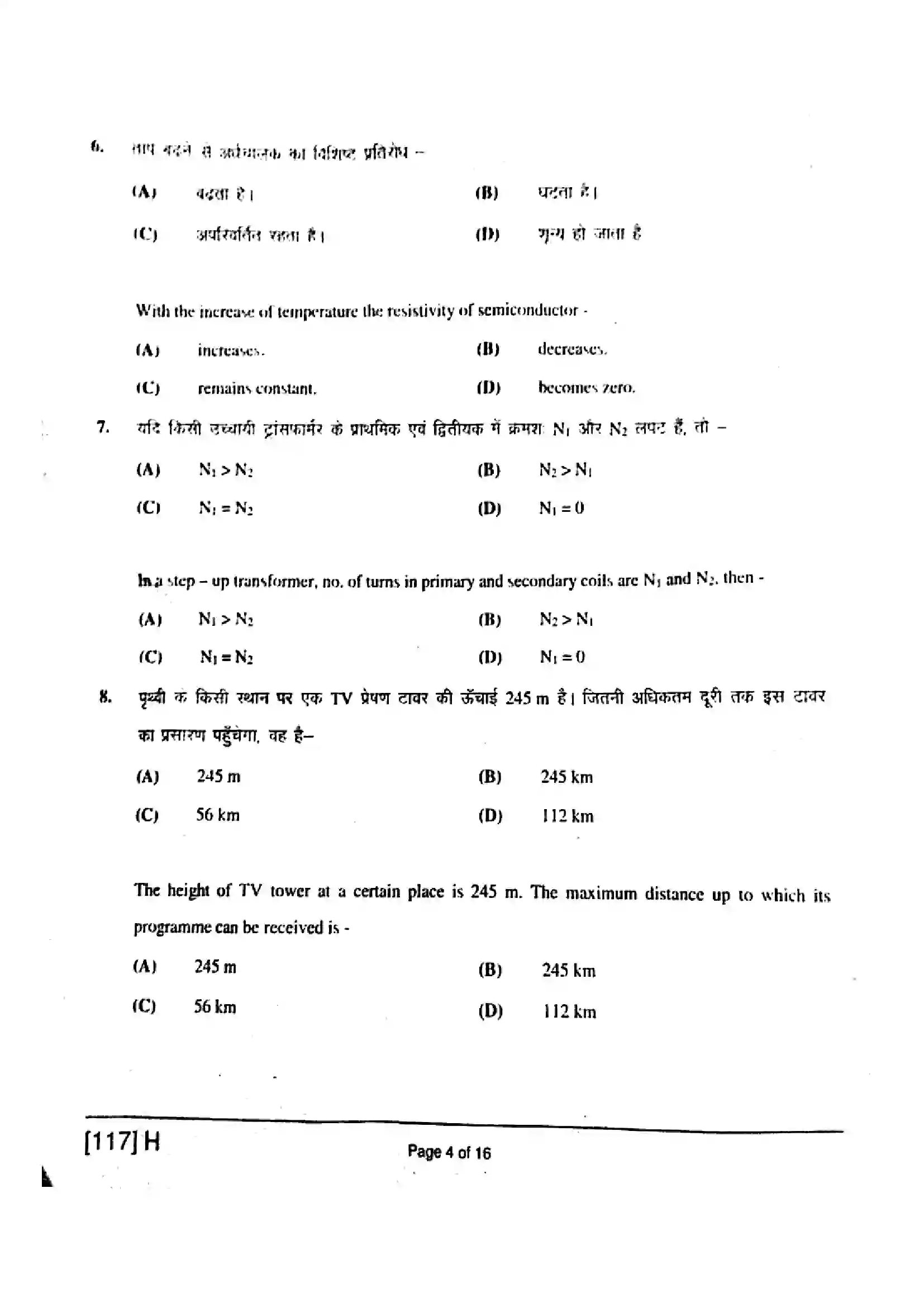 Bihar Board Class 12th 2019 Physics  117H  2019 Previous Year Paper 4