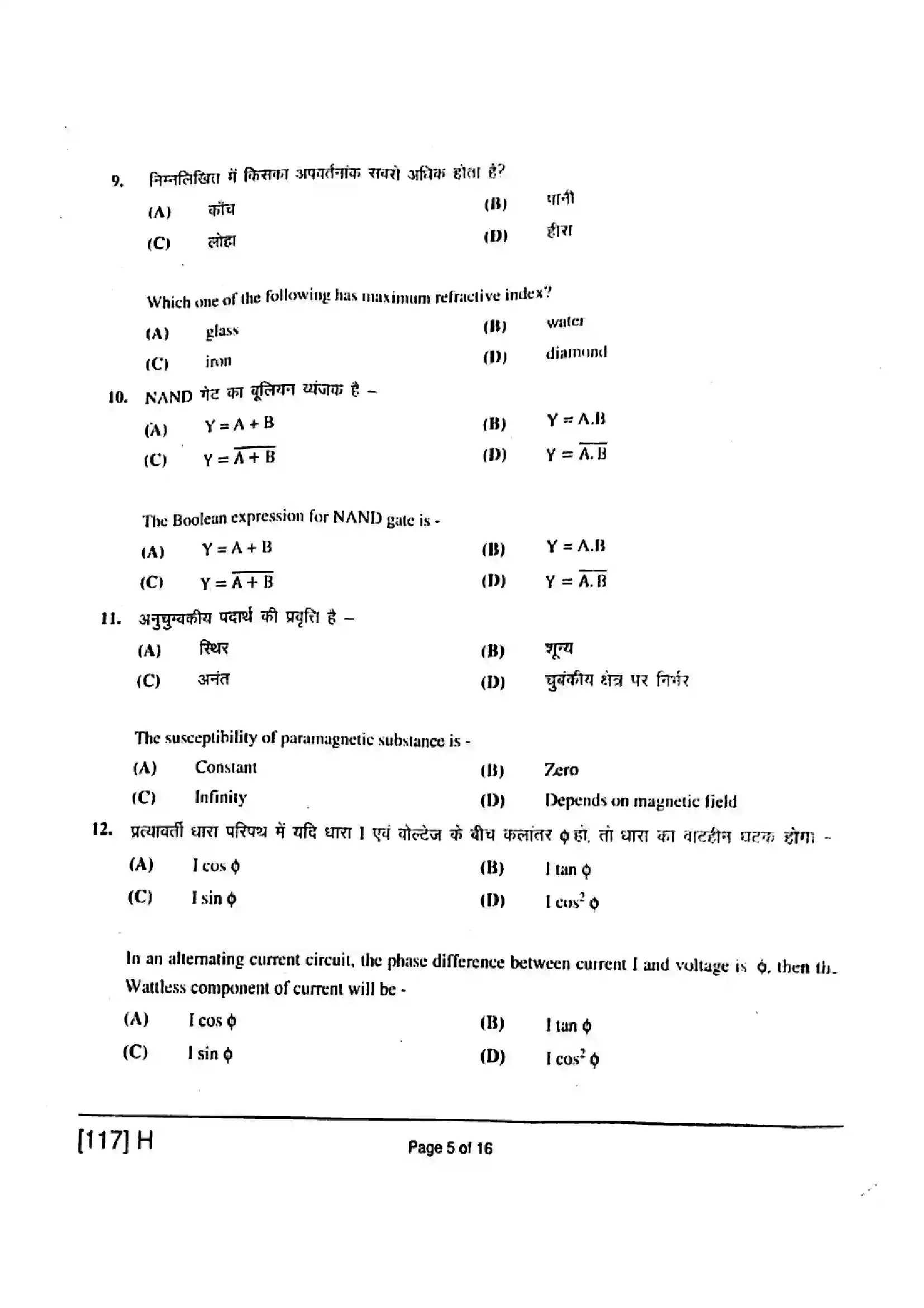 Bihar Board Class 12th 2019 Physics  117H  2019 Previous Year Paper 5