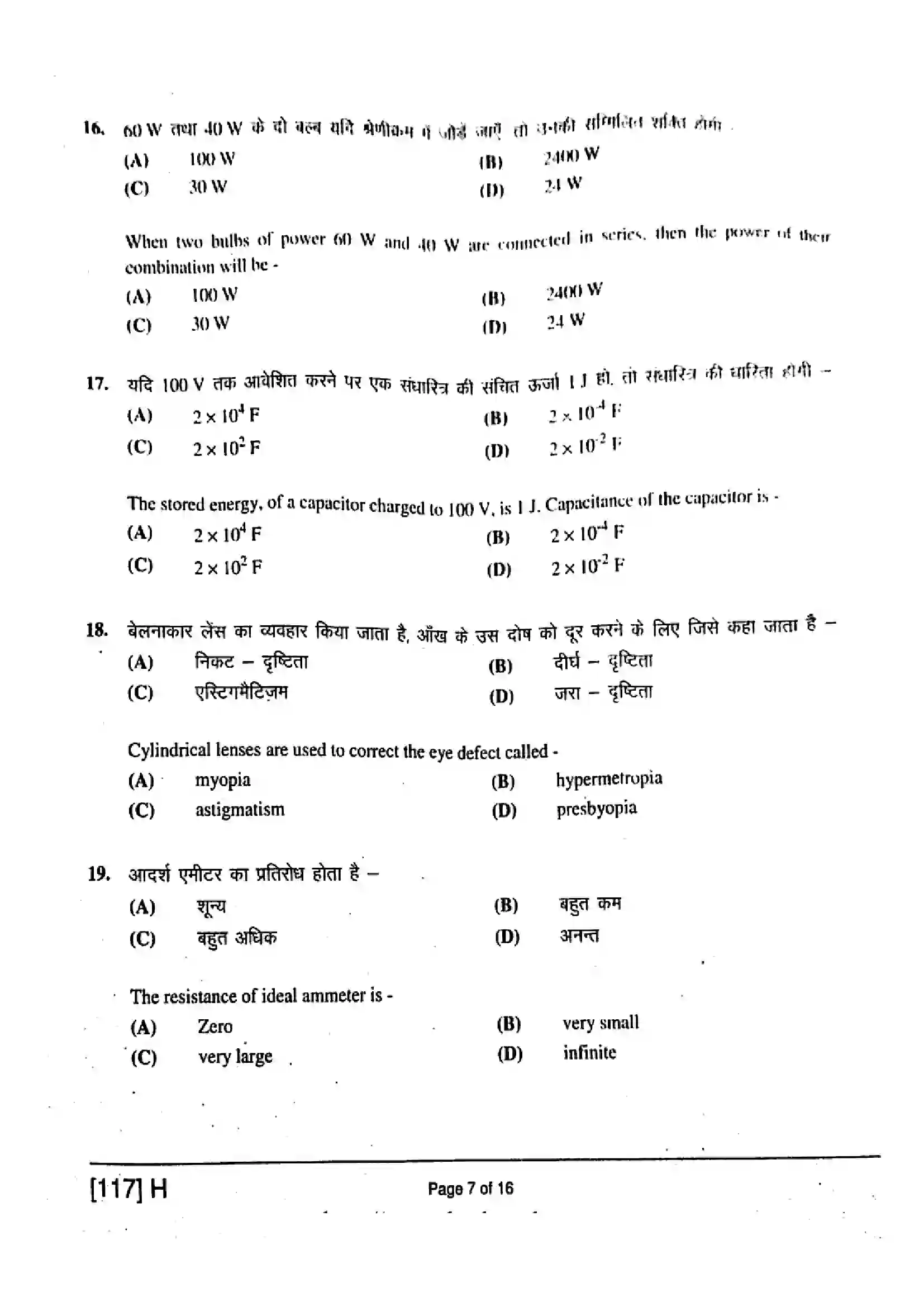 Bihar Board Class 12th 2019 Physics  117H  2019 Previous Year Paper 7