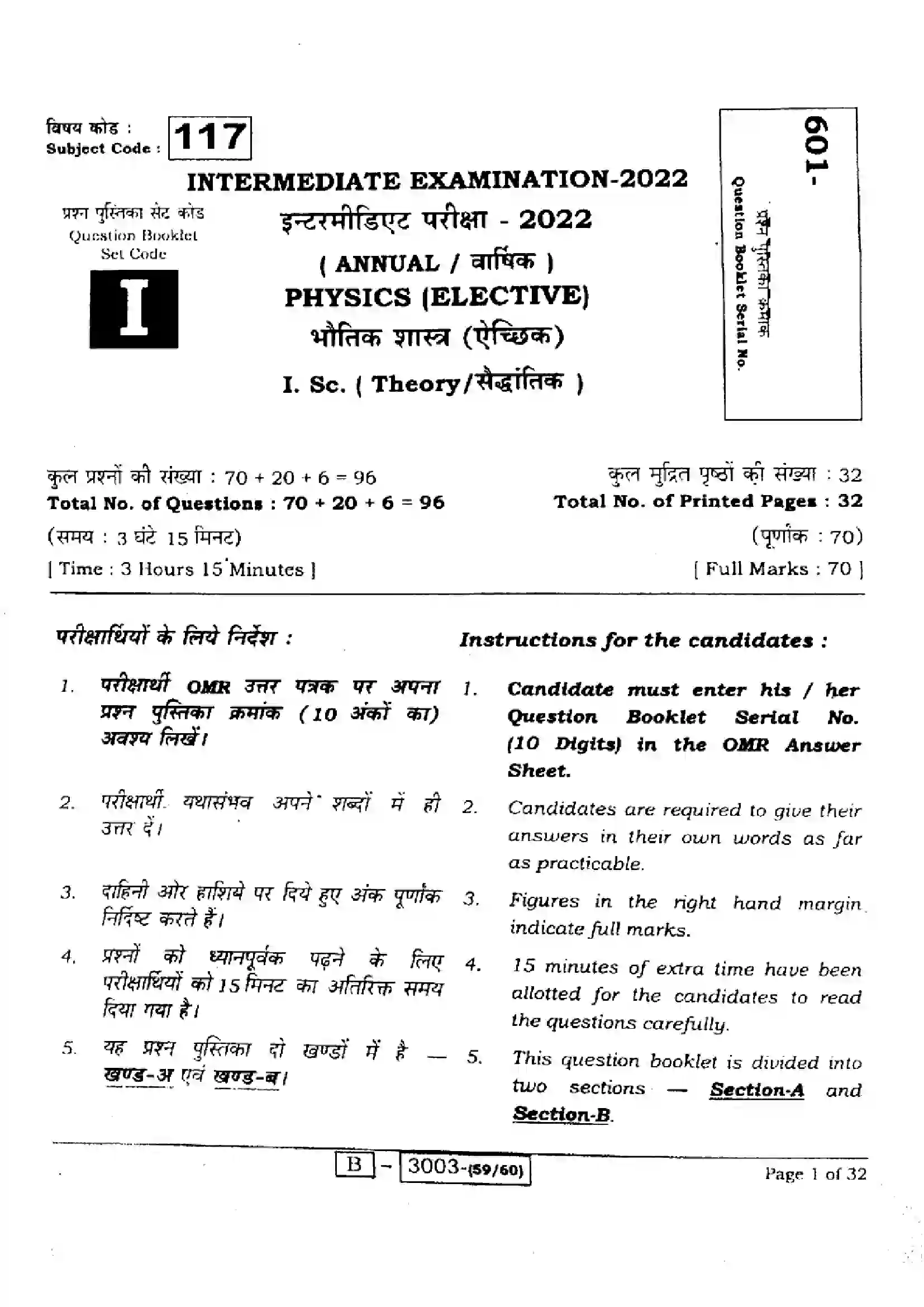 Bihar Board Class 12th 2022 Physics  117I  2022 Previous Year Paper 1