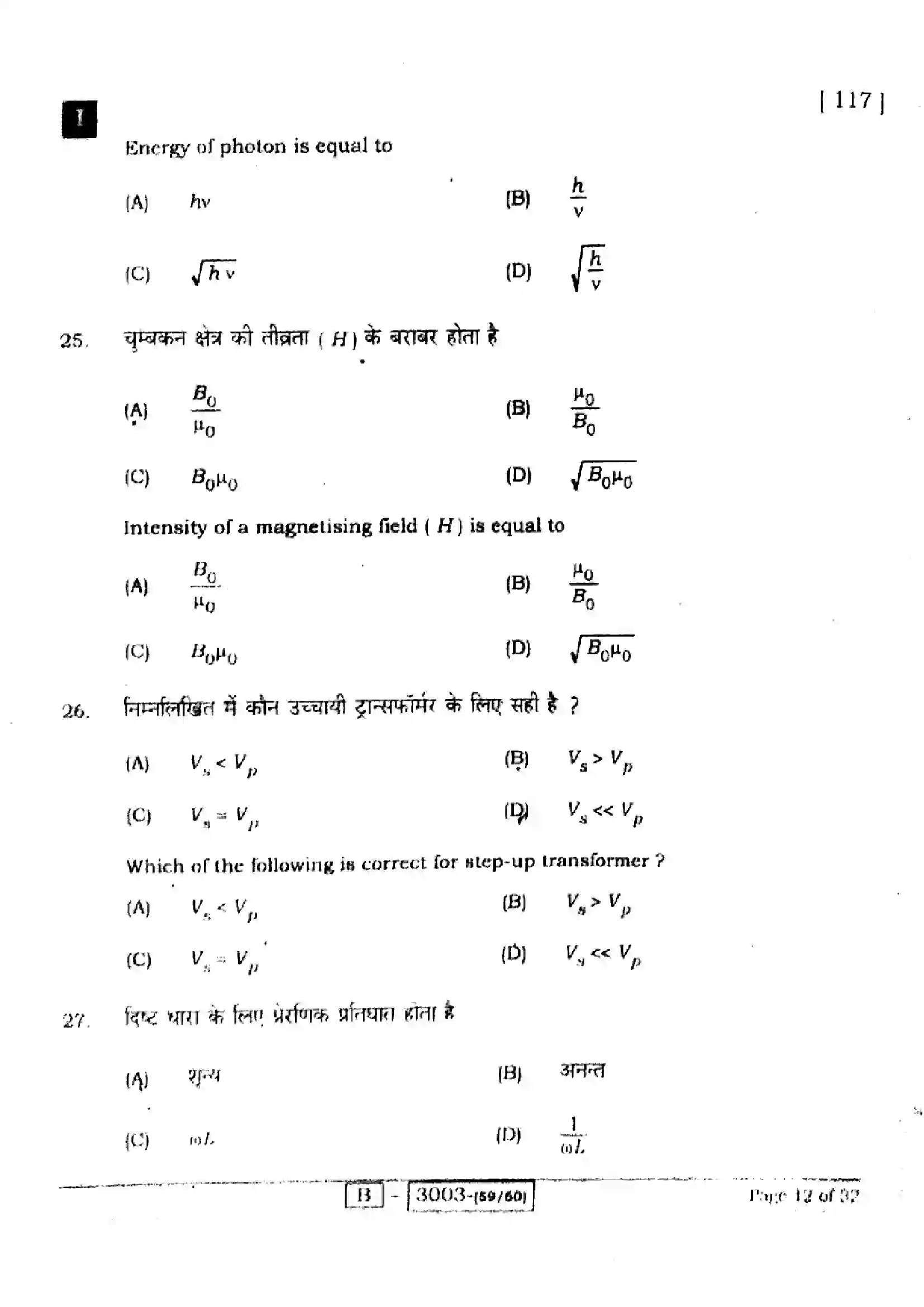 Bihar Board Class 12th 2022 Physics  117I  2022 Previous Year Paper 12