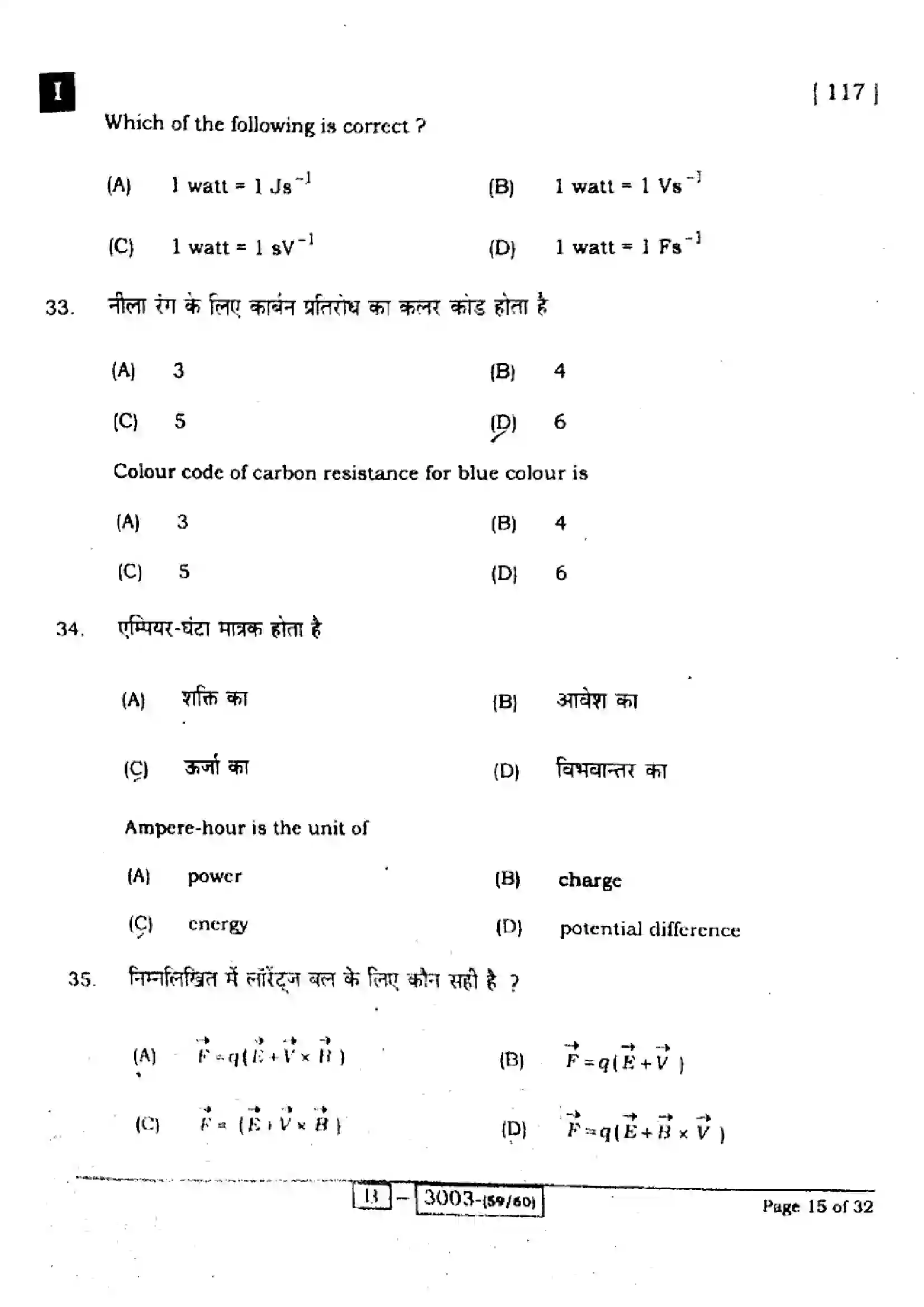 Bihar Board Class 12th 2022 Physics  117I  2022 Previous Year Paper 15