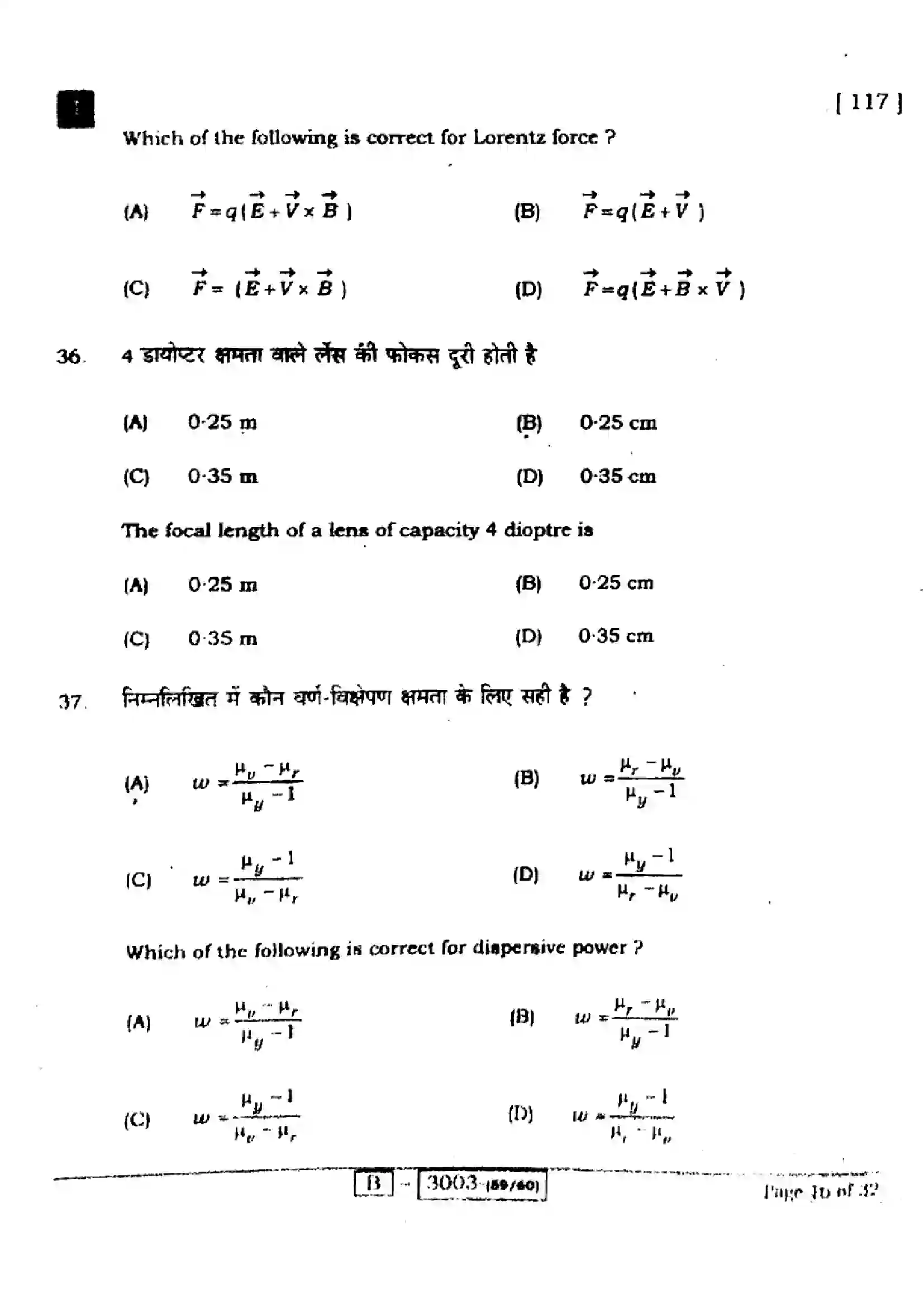 Bihar Board Class 12th 2022 Physics  117I  2022 Previous Year Paper 16