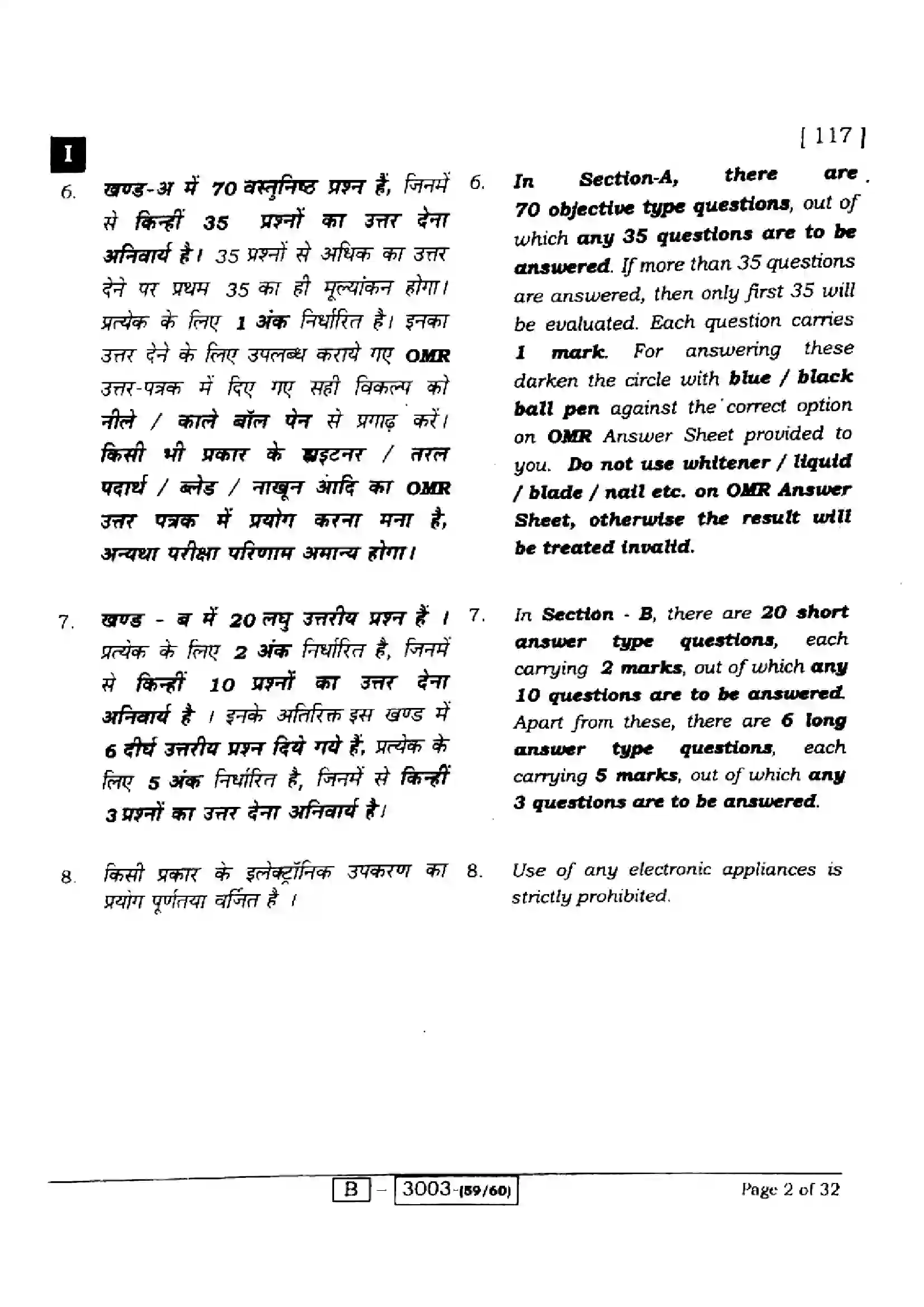 Bihar Board Class 12th 2022 Physics  117I  2022 Previous Year Paper 2