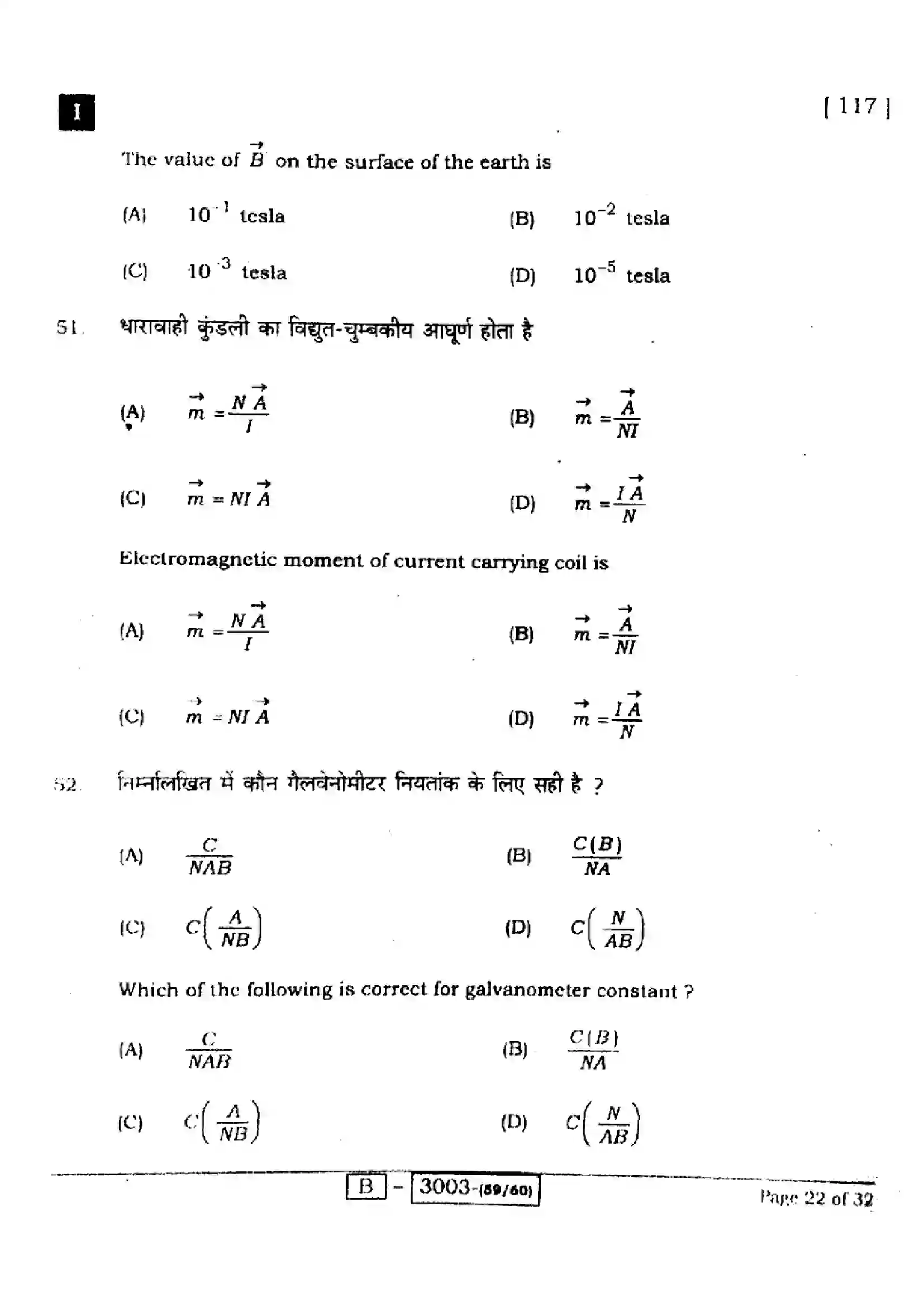 Bihar Board Class 12th 2022 Physics  117I  2022 Previous Year Paper 22