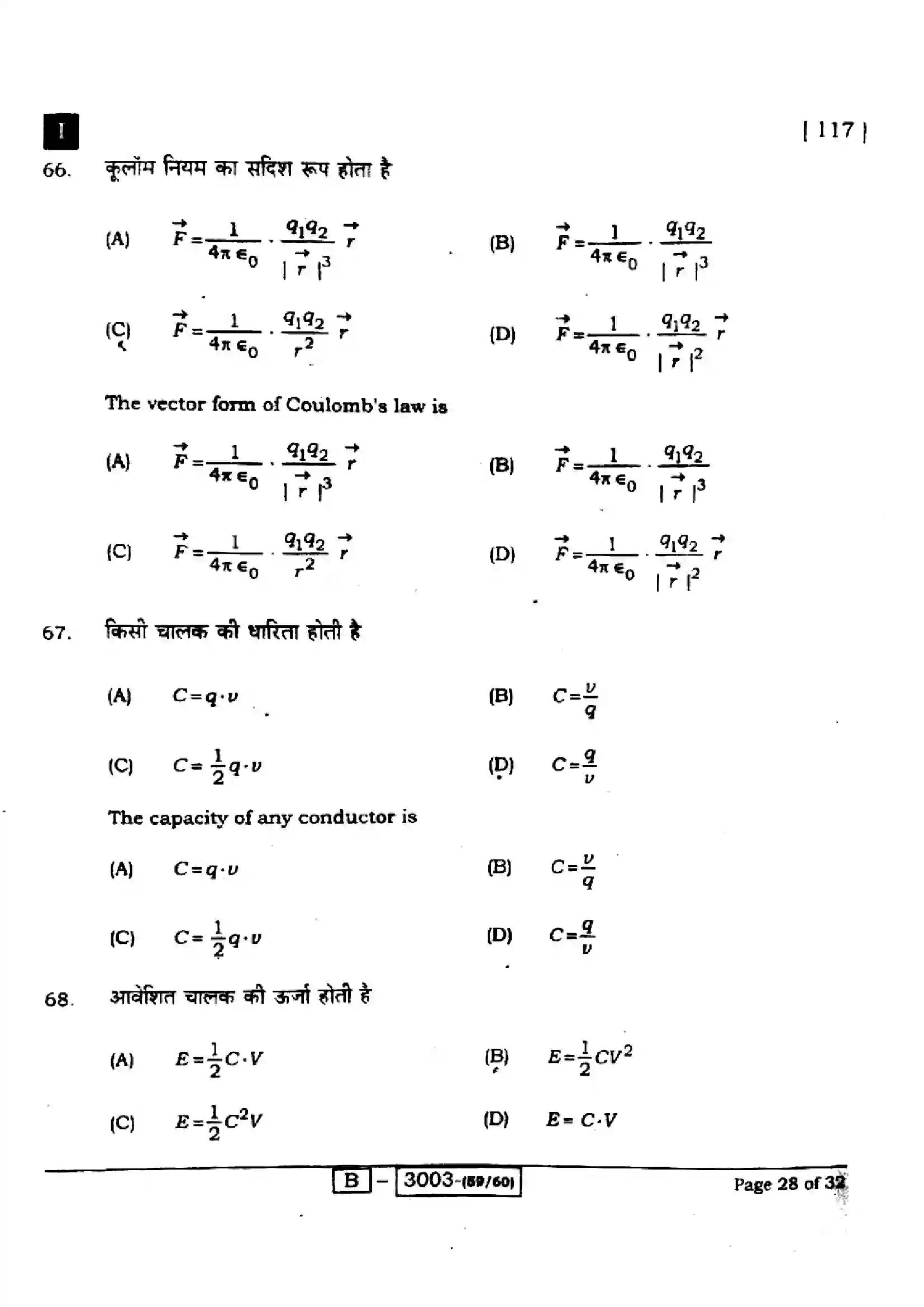Bihar Board Class 12th 2022 Physics  117I  2022 Previous Year Paper 28