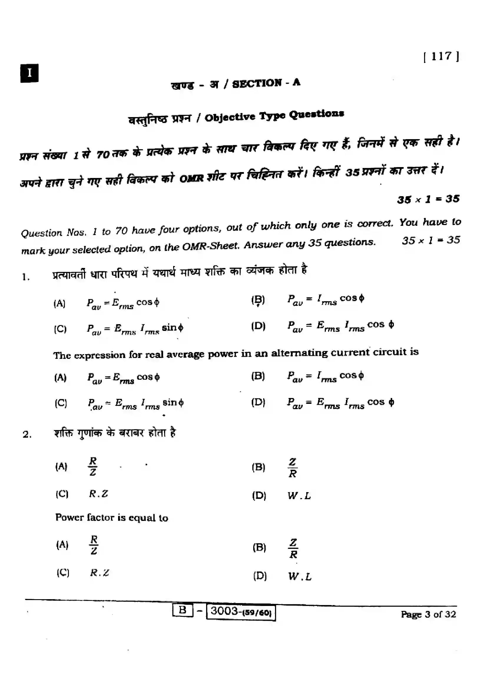 Bihar Board Class 12th 2022 Physics  117I  2022 Previous Year Paper 3