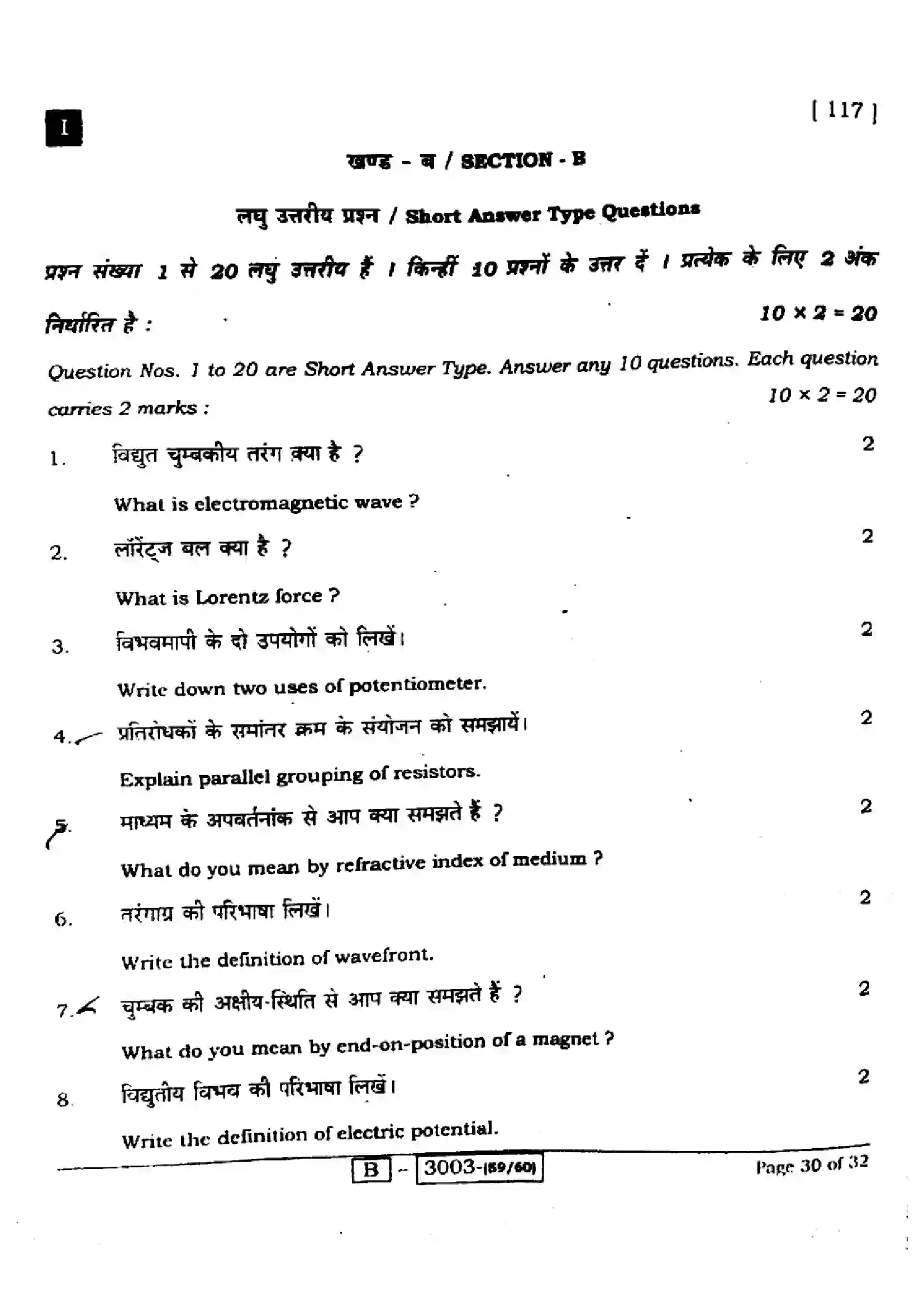 Bihar Board Class 12th 2022 Physics  117I  2022 Previous Year Paper 30