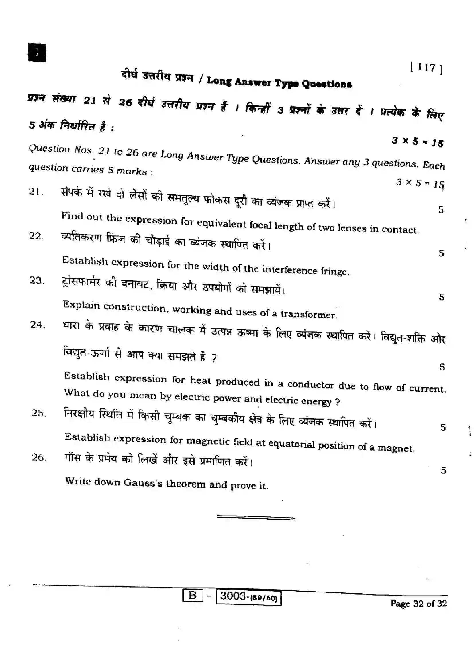 Bihar Board Class 12th 2022 Physics  117I  2022 Previous Year Paper 32