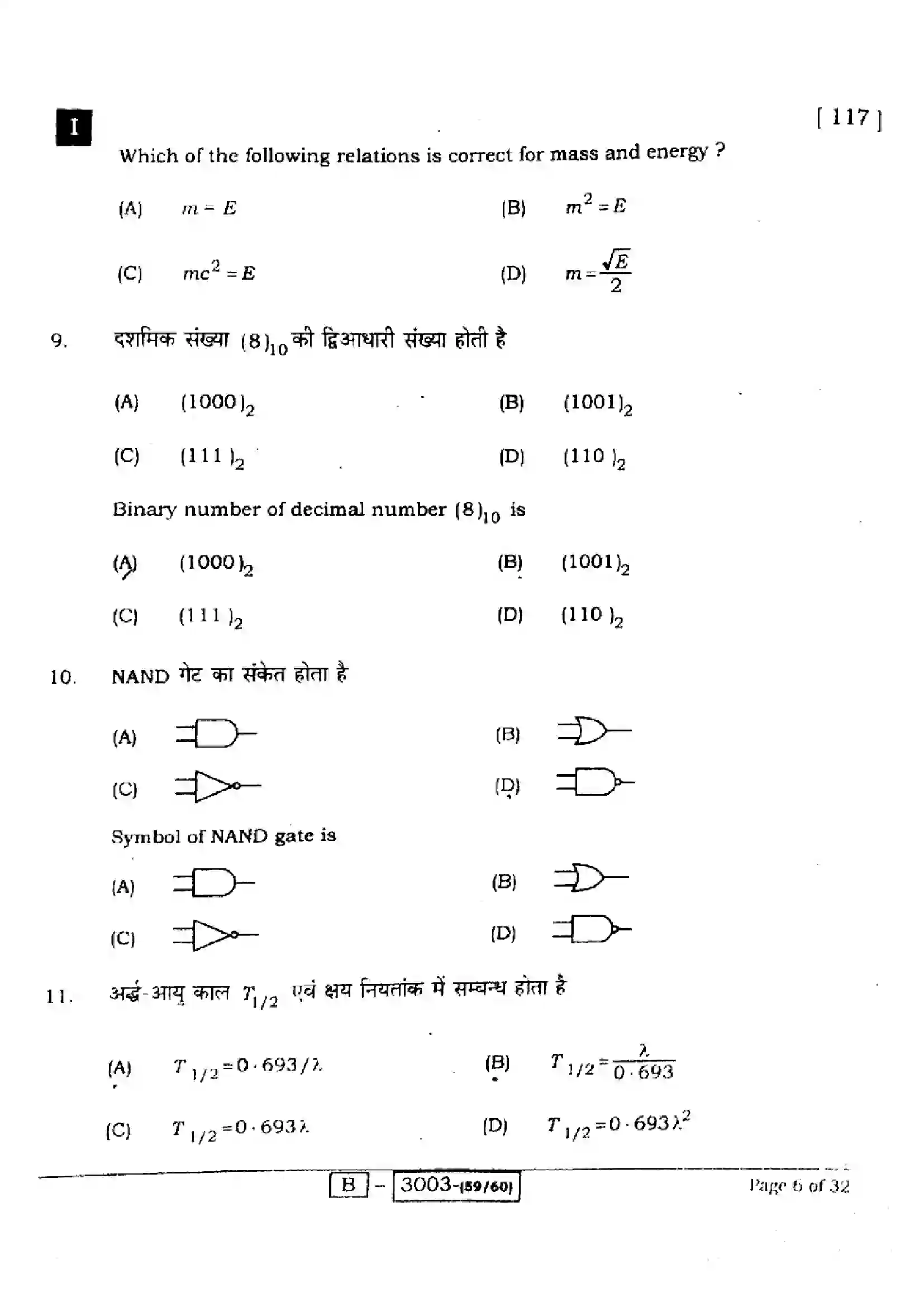 Bihar Board Class 12th 2022 Physics  117I  2022 Previous Year Paper 6