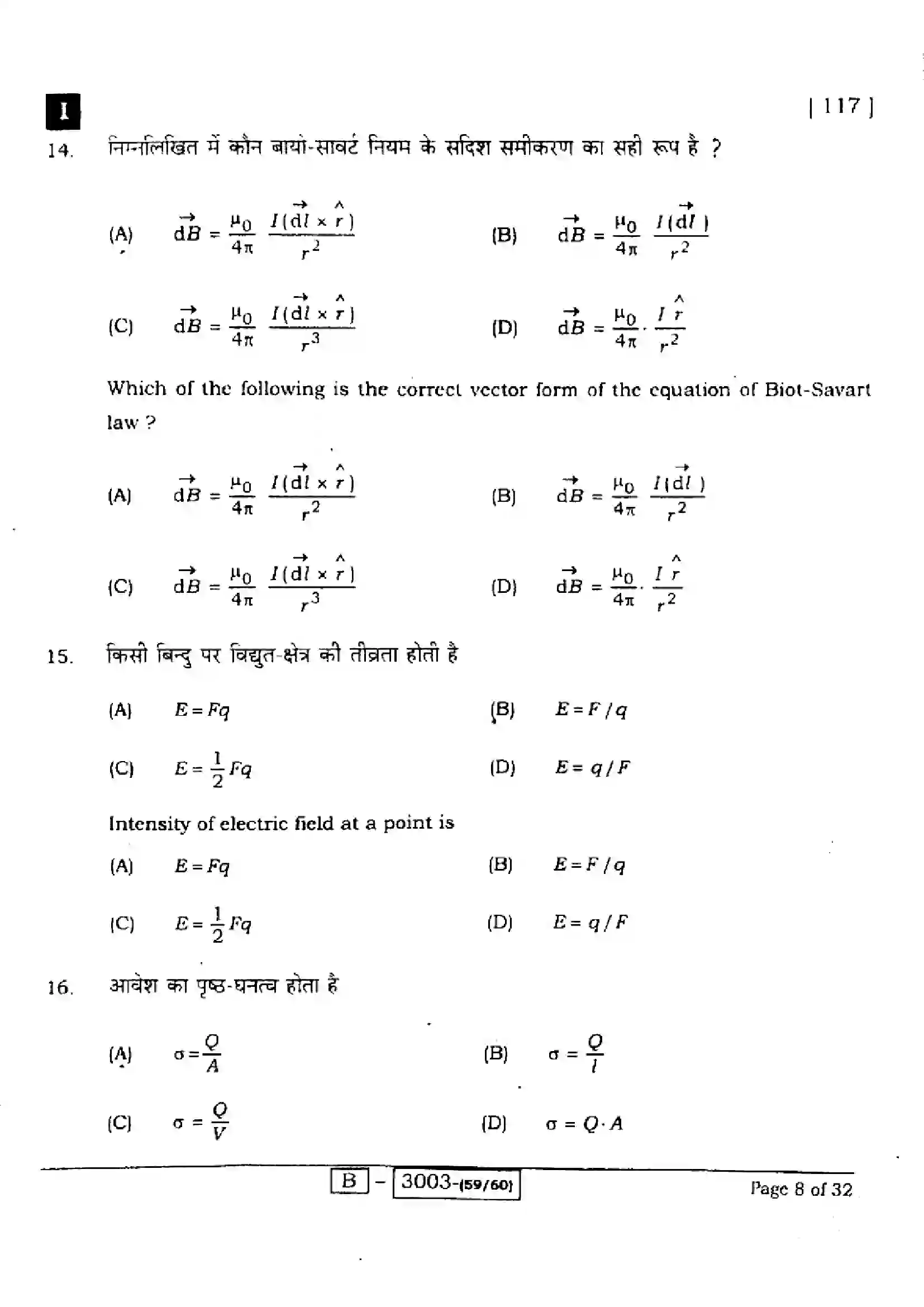 Bihar Board Class 12th 2022 Physics  117I  2022 Previous Year Paper 8