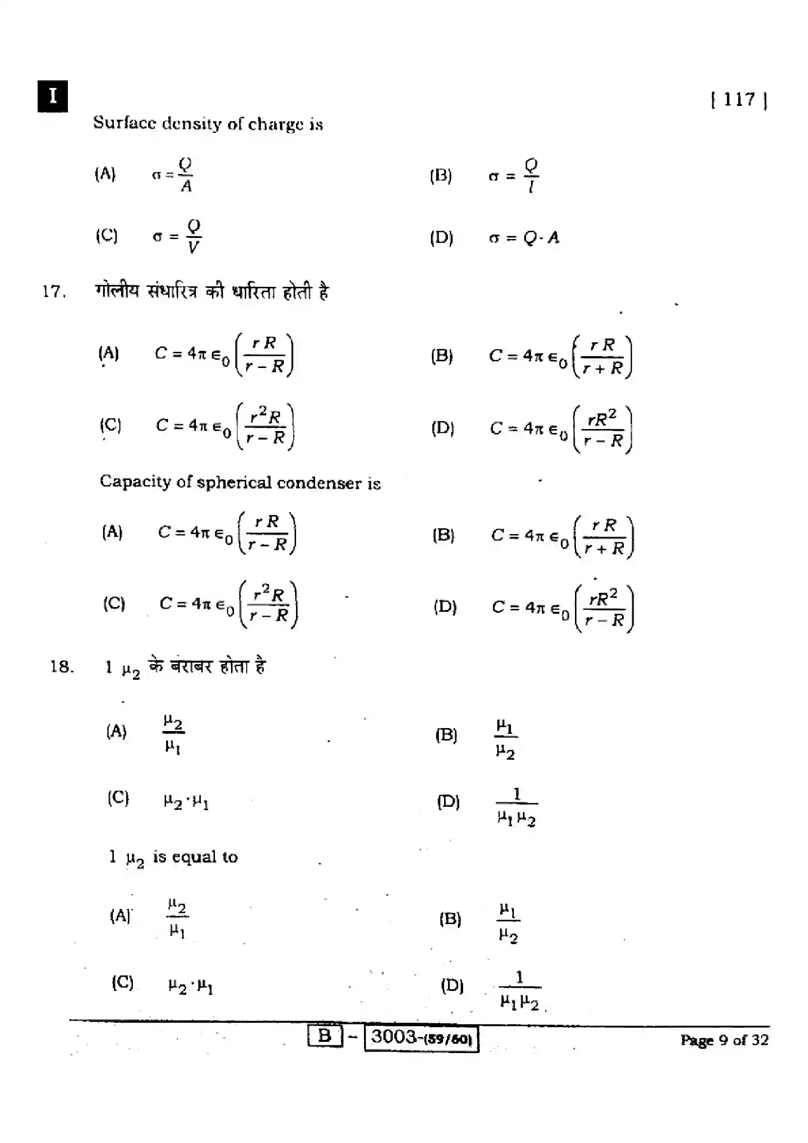 Bihar Board Class 12th 2022 Physics  117I  2022 Previous Year Paper 9