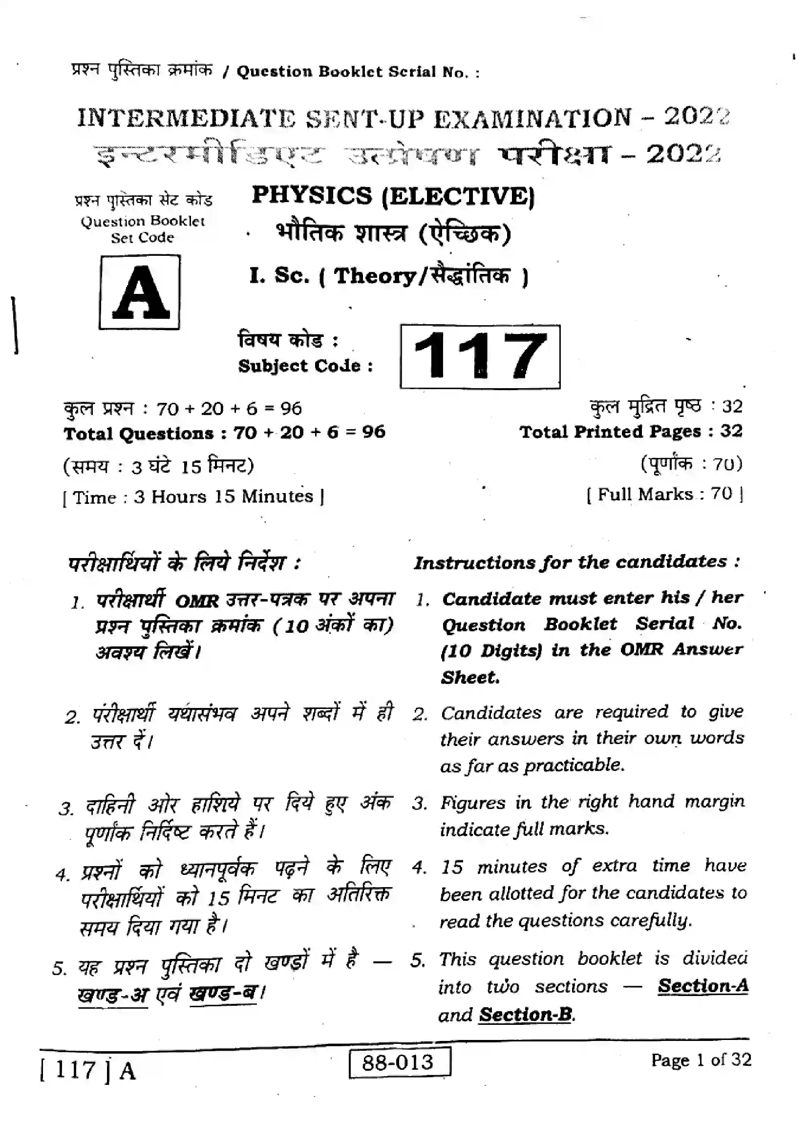 Bihar Board Class 12th 2023 Physics 2023 Previous Year Paper 1